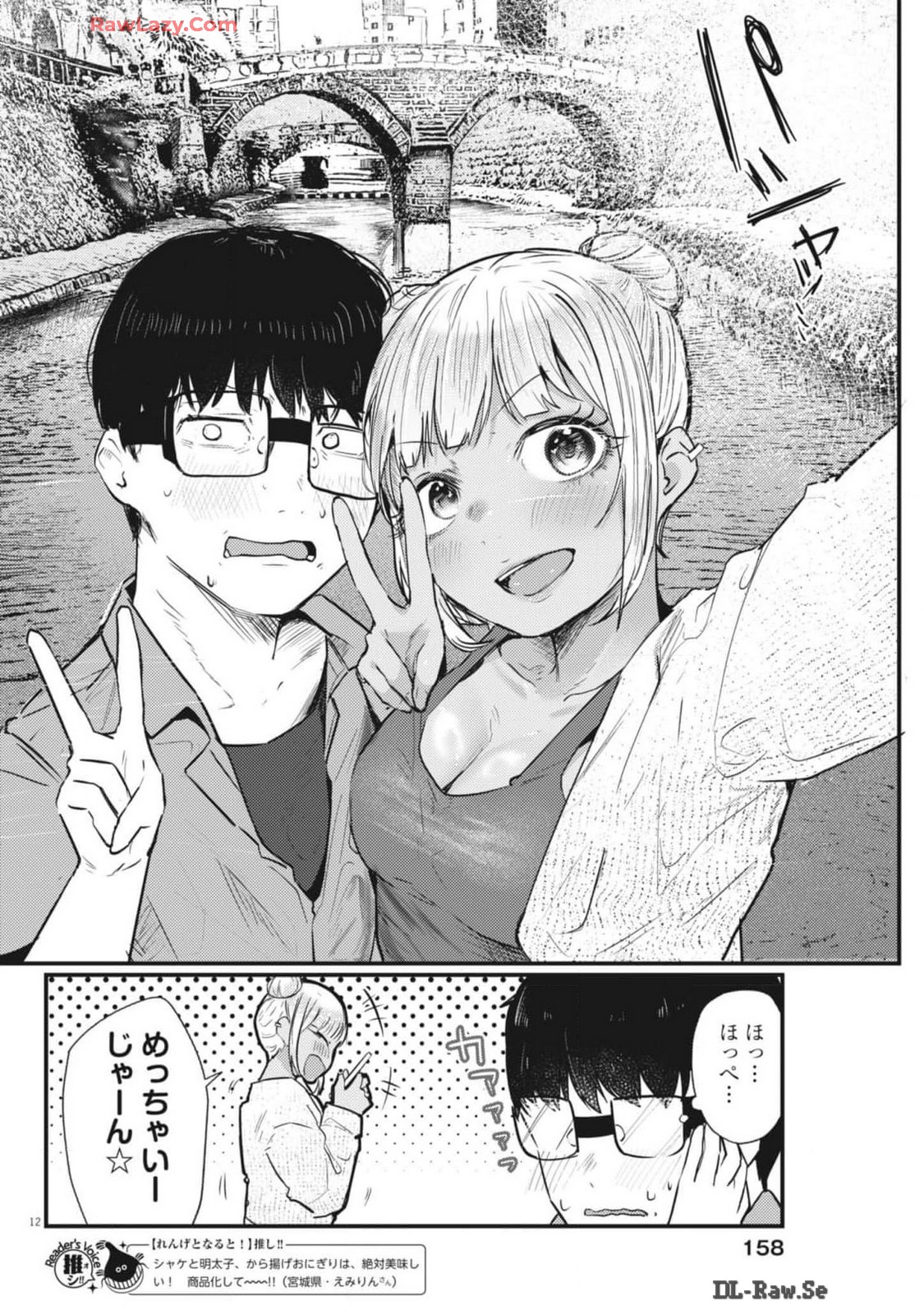 れんげとなると！ 第15話 - Page 12