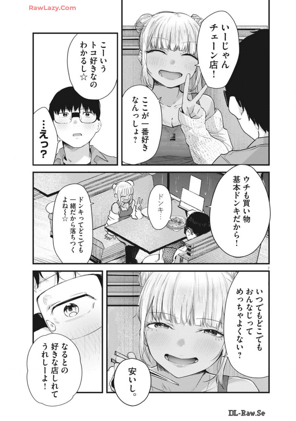 れんげとなると！ 第16話 - Page 7