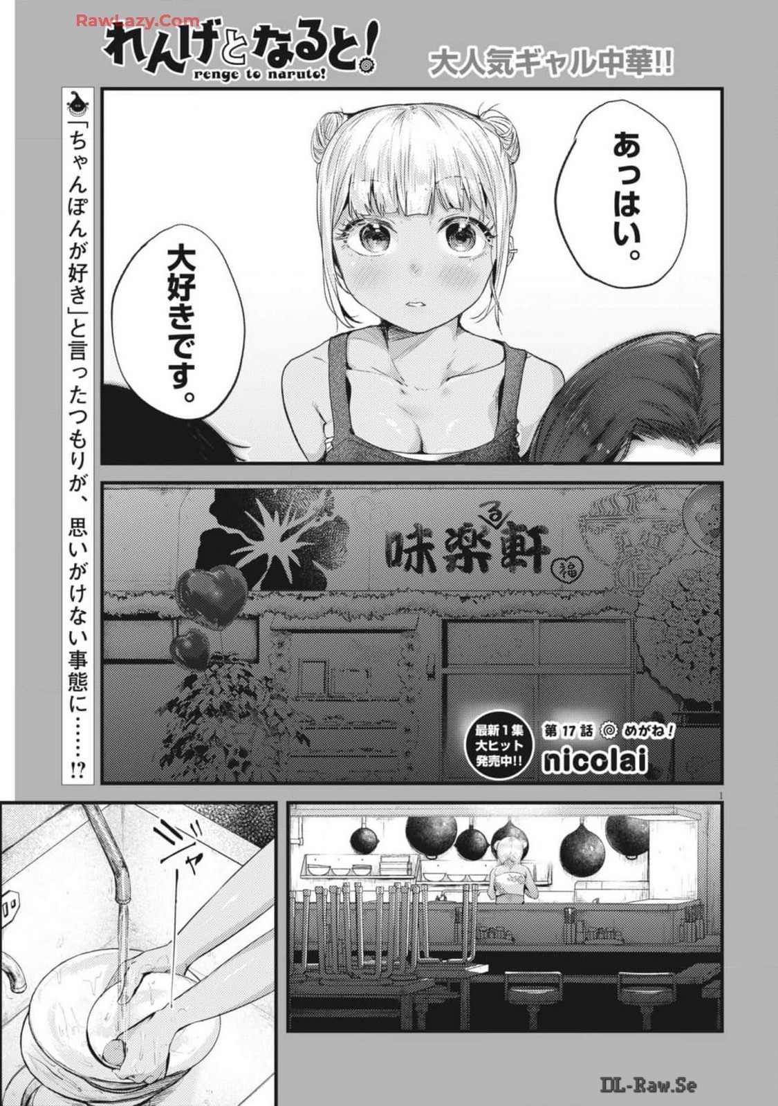 れんげとなると！ 第17話 - Page 2