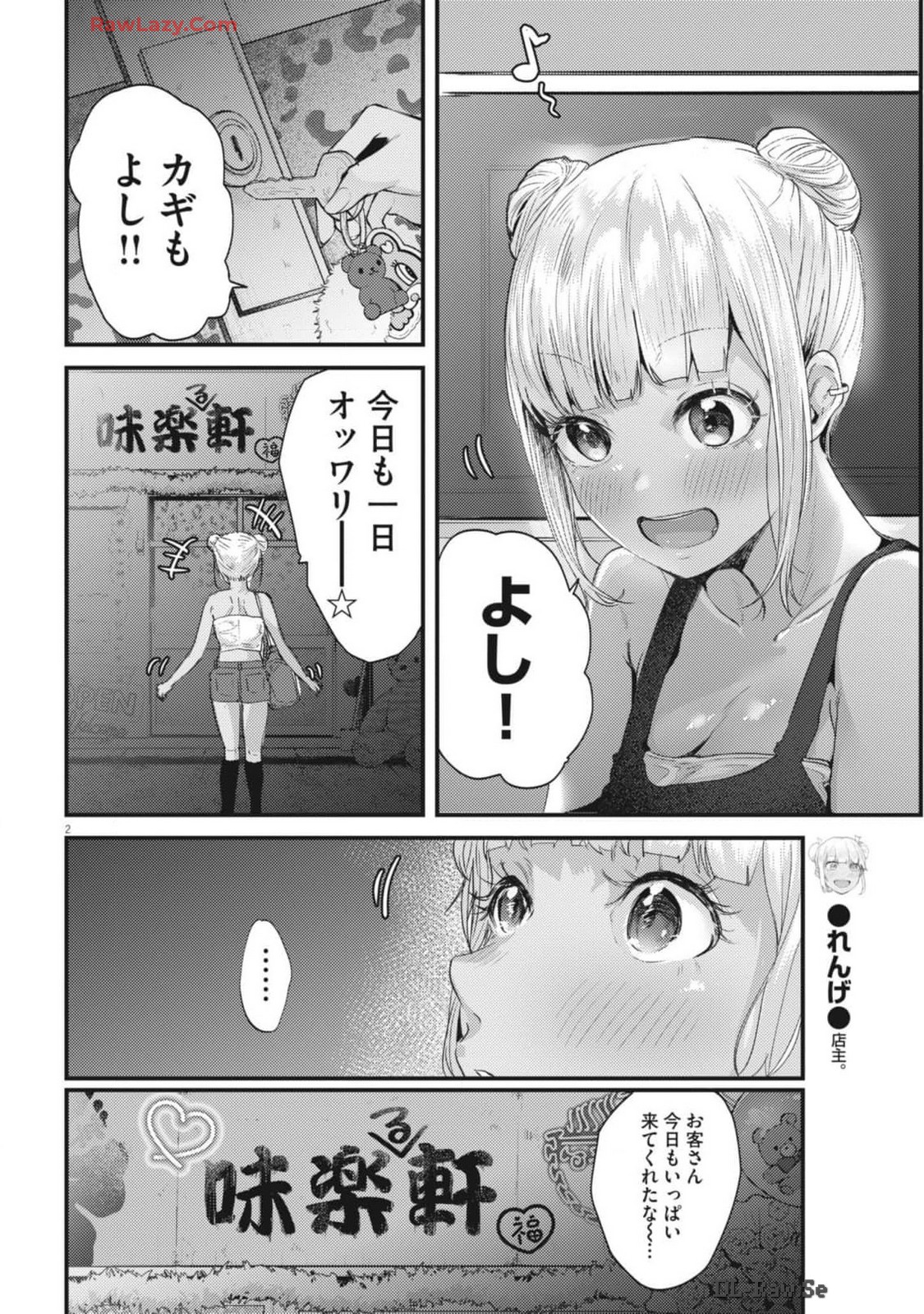 れんげとなると！ 第17話 - Page 3