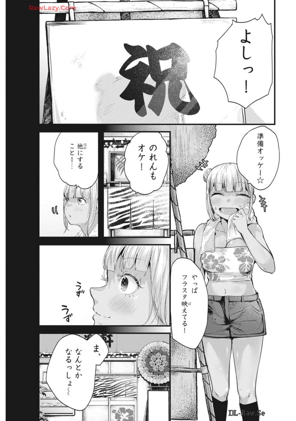 れんげとなると！ 第17話 - Page 4