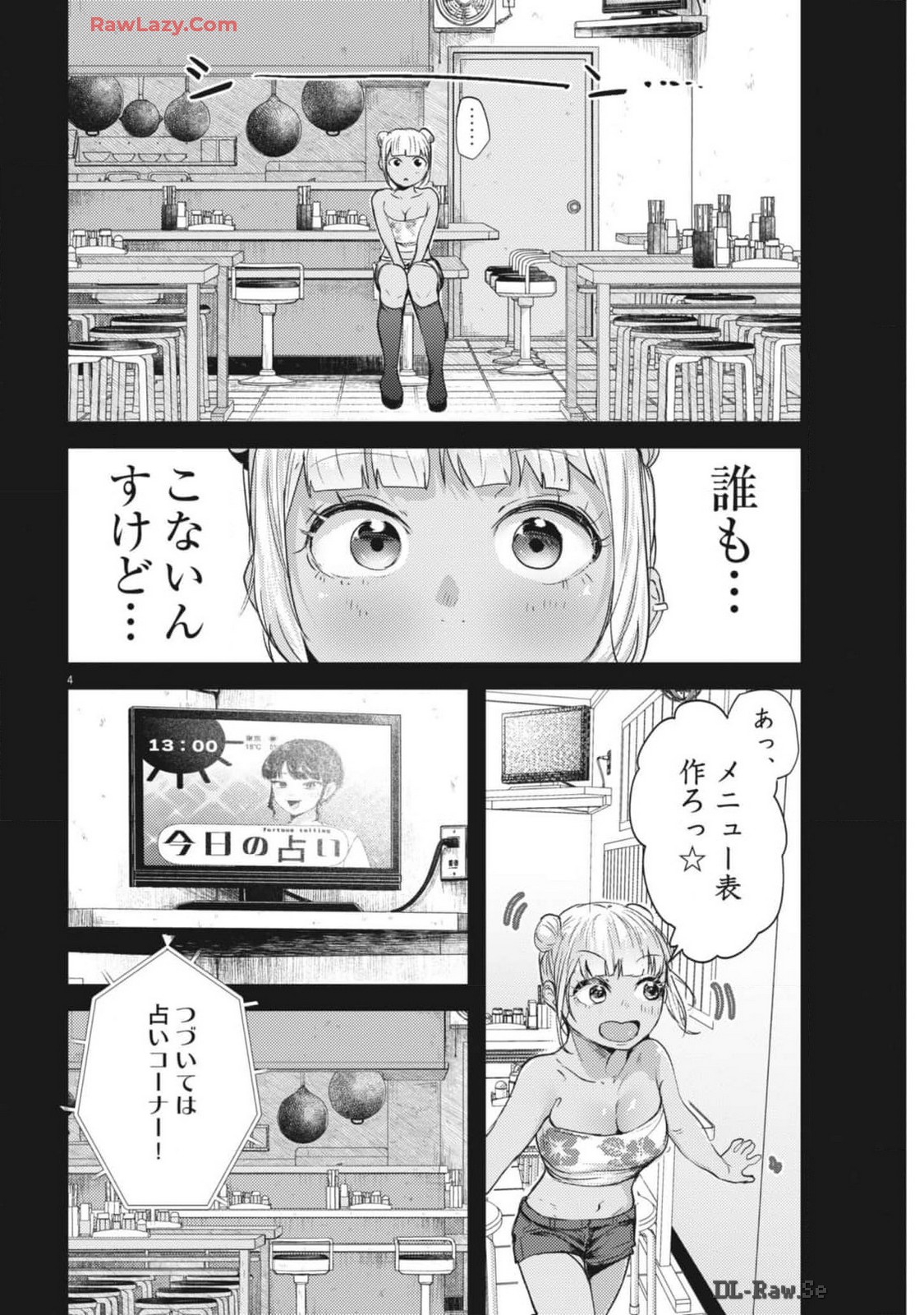 れんげとなると！ 第17話 - Page 5