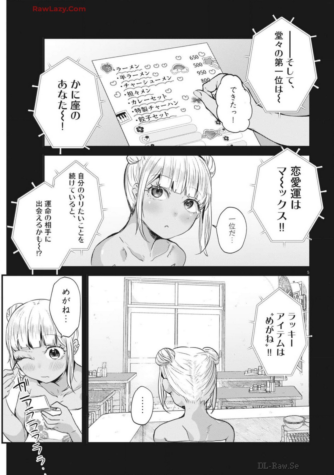 れんげとなると！ 第17話 - Page 6