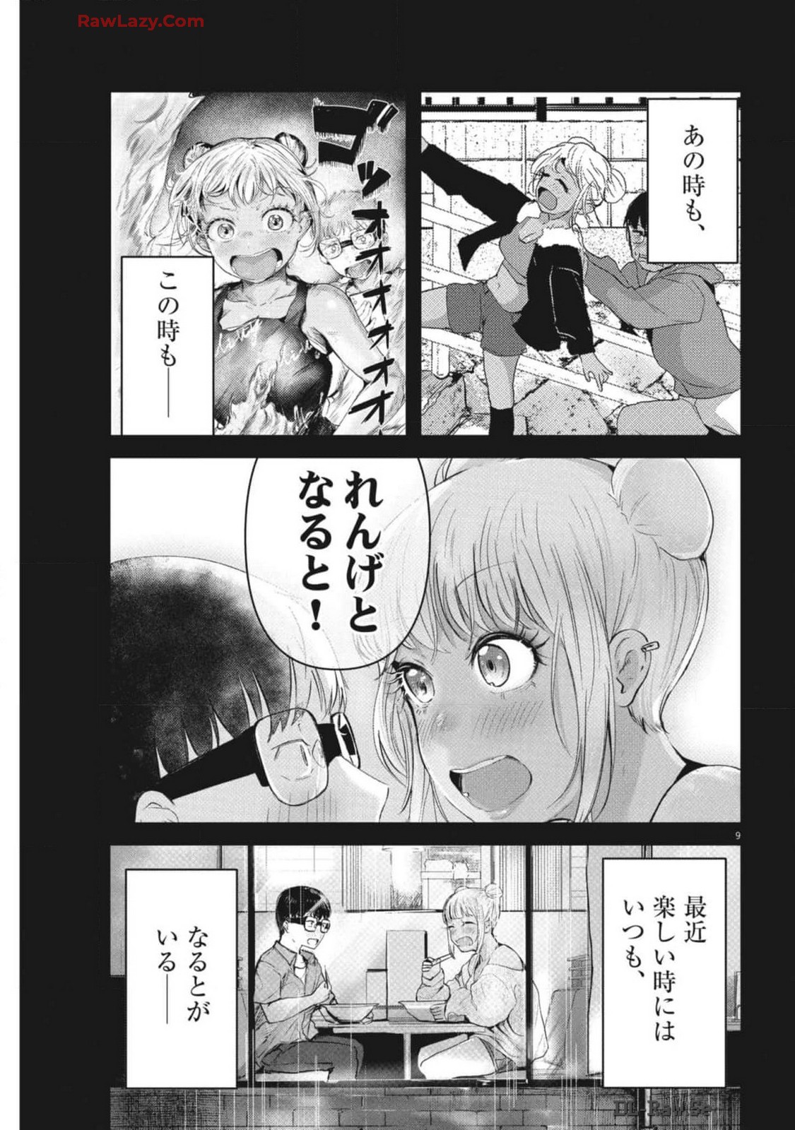 れんげとなると！ 第17話 - Page 10