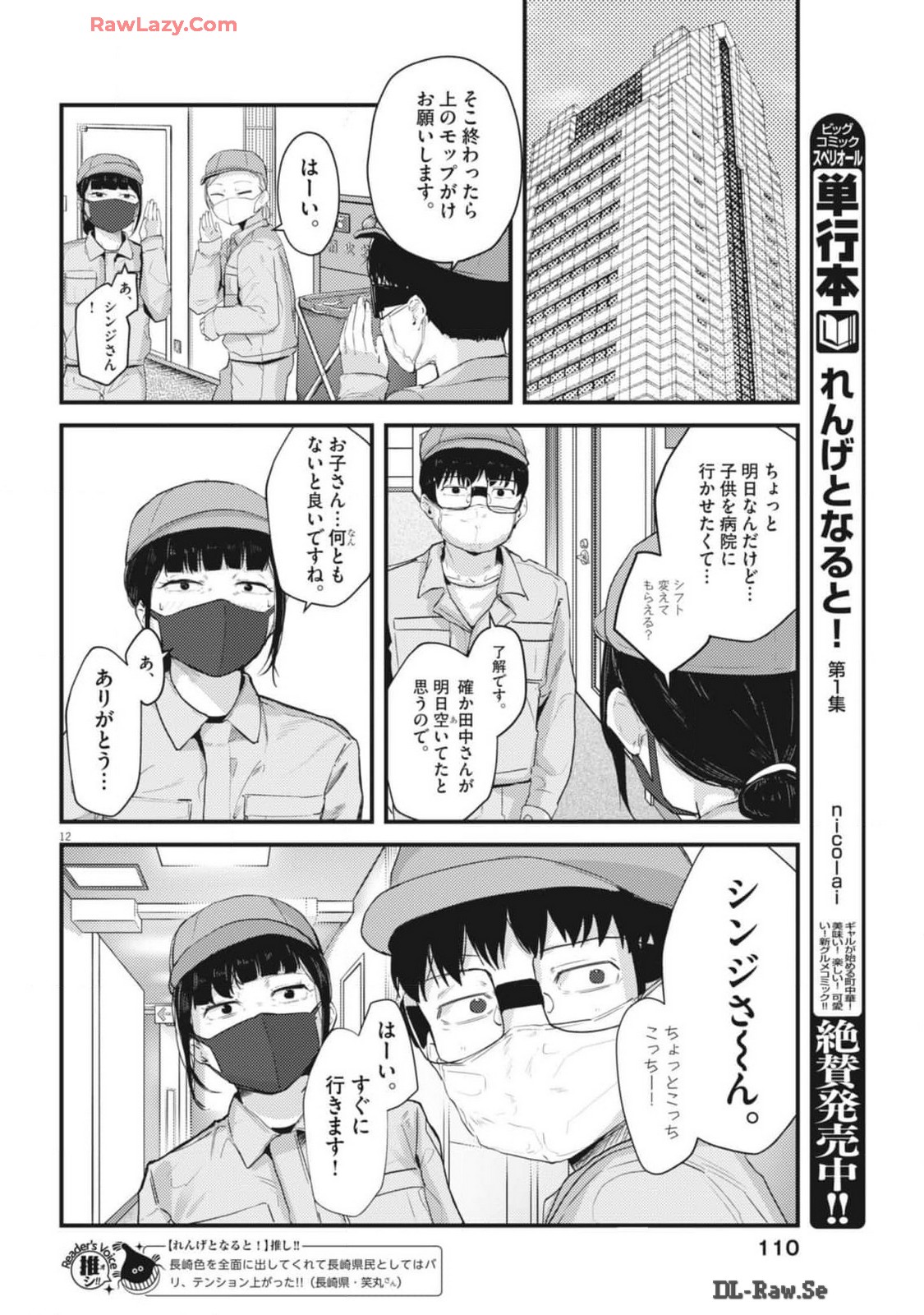 れんげとなると！ 第17話 - Page 13