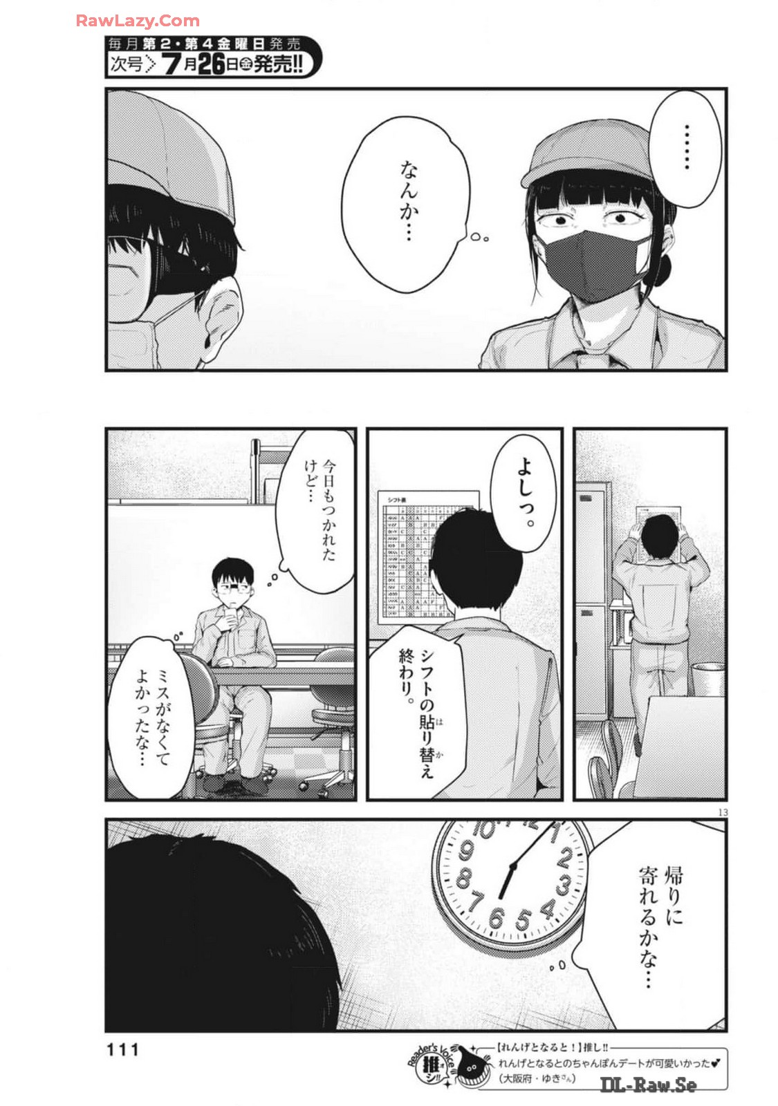 れんげとなると！ 第17話 - Page 14