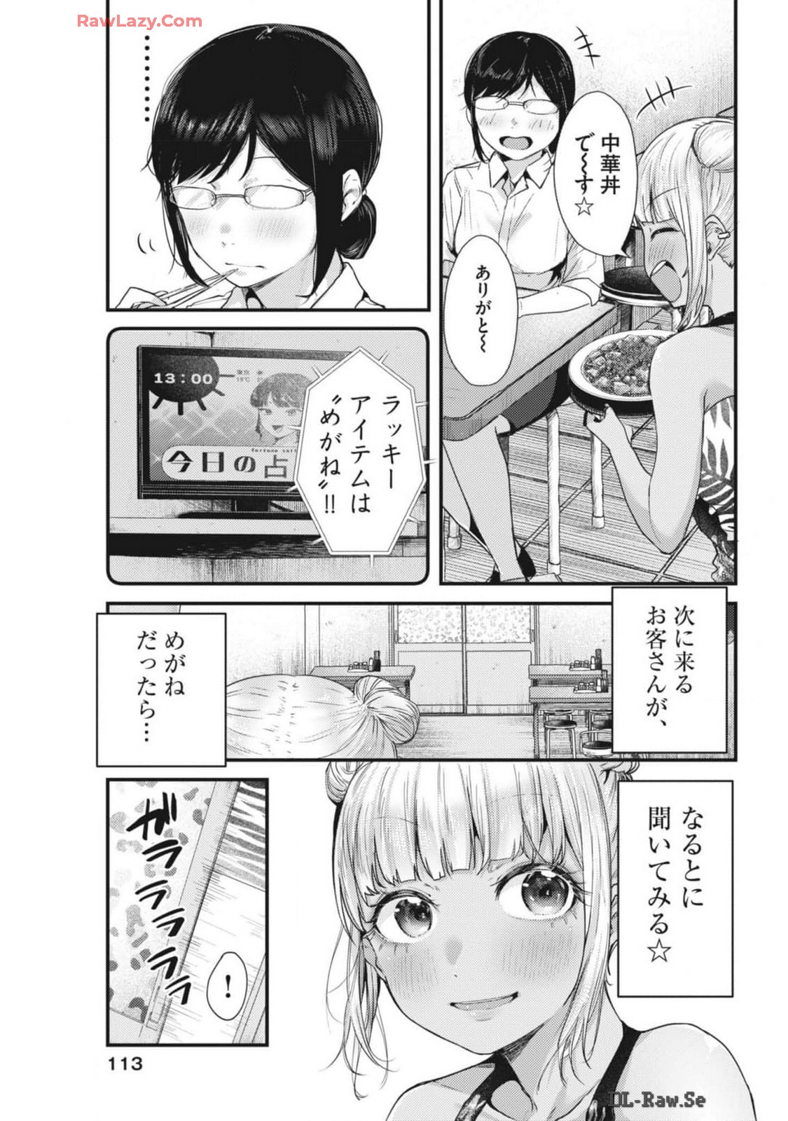 れんげとなると！ 第17話 - Page 16