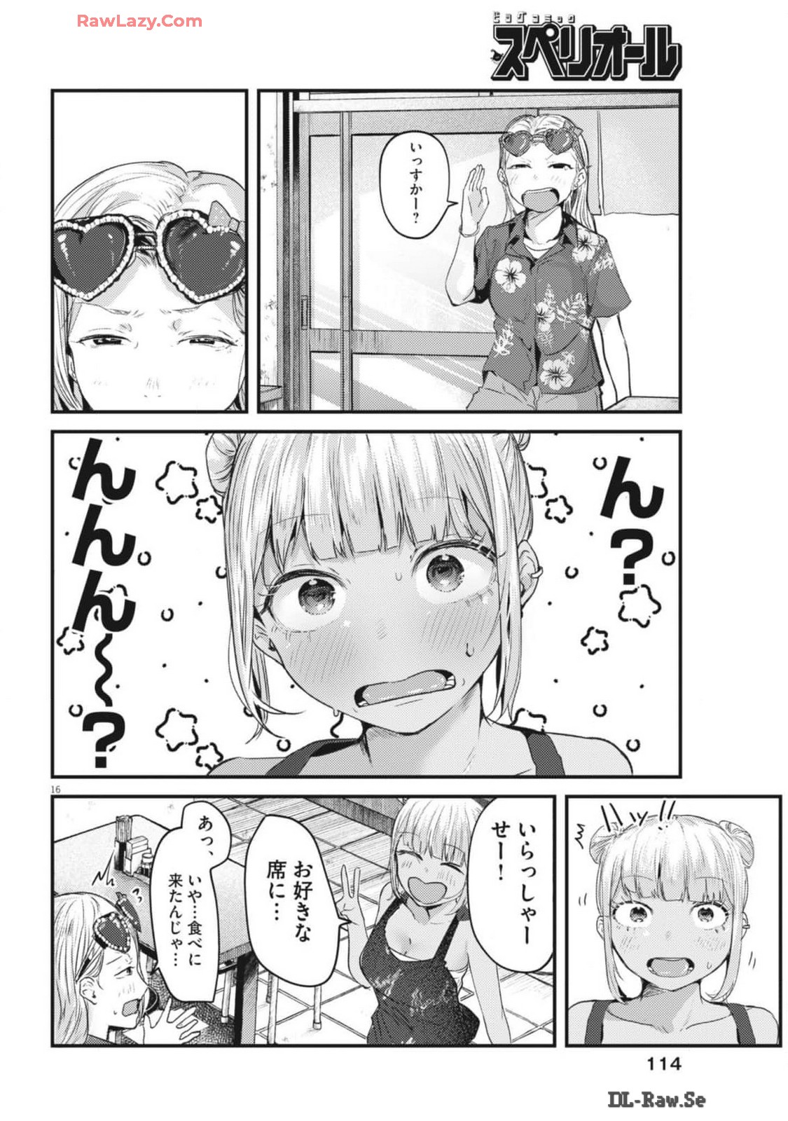 れんげとなると！ 第17話 - Page 17