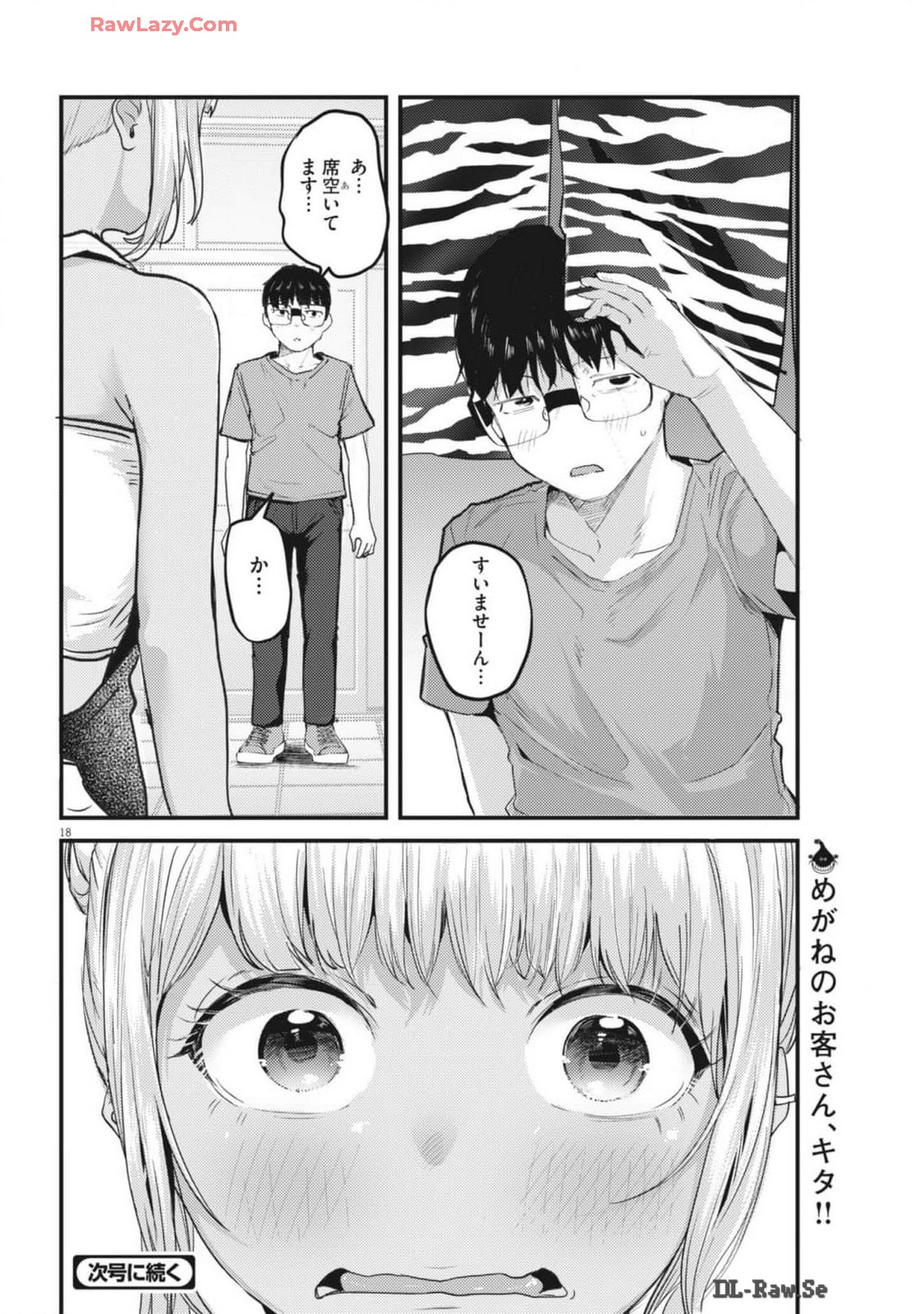 れんげとなると！ 第17話 - Page 19