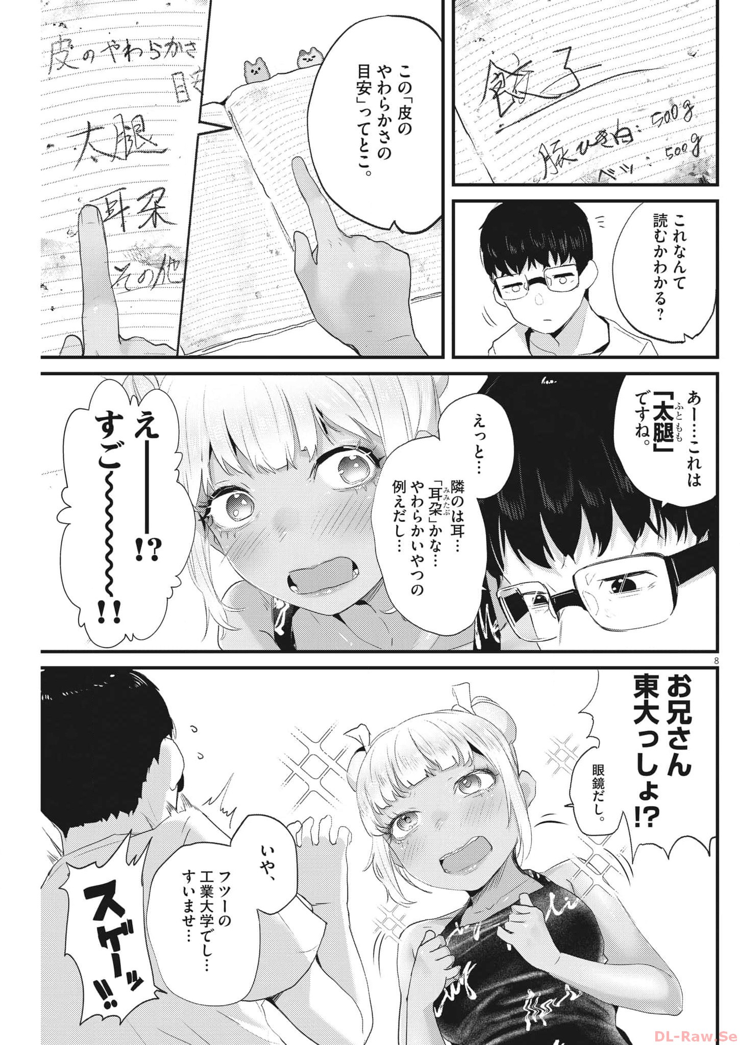 れんげとなると！ 第3話 - Page 8