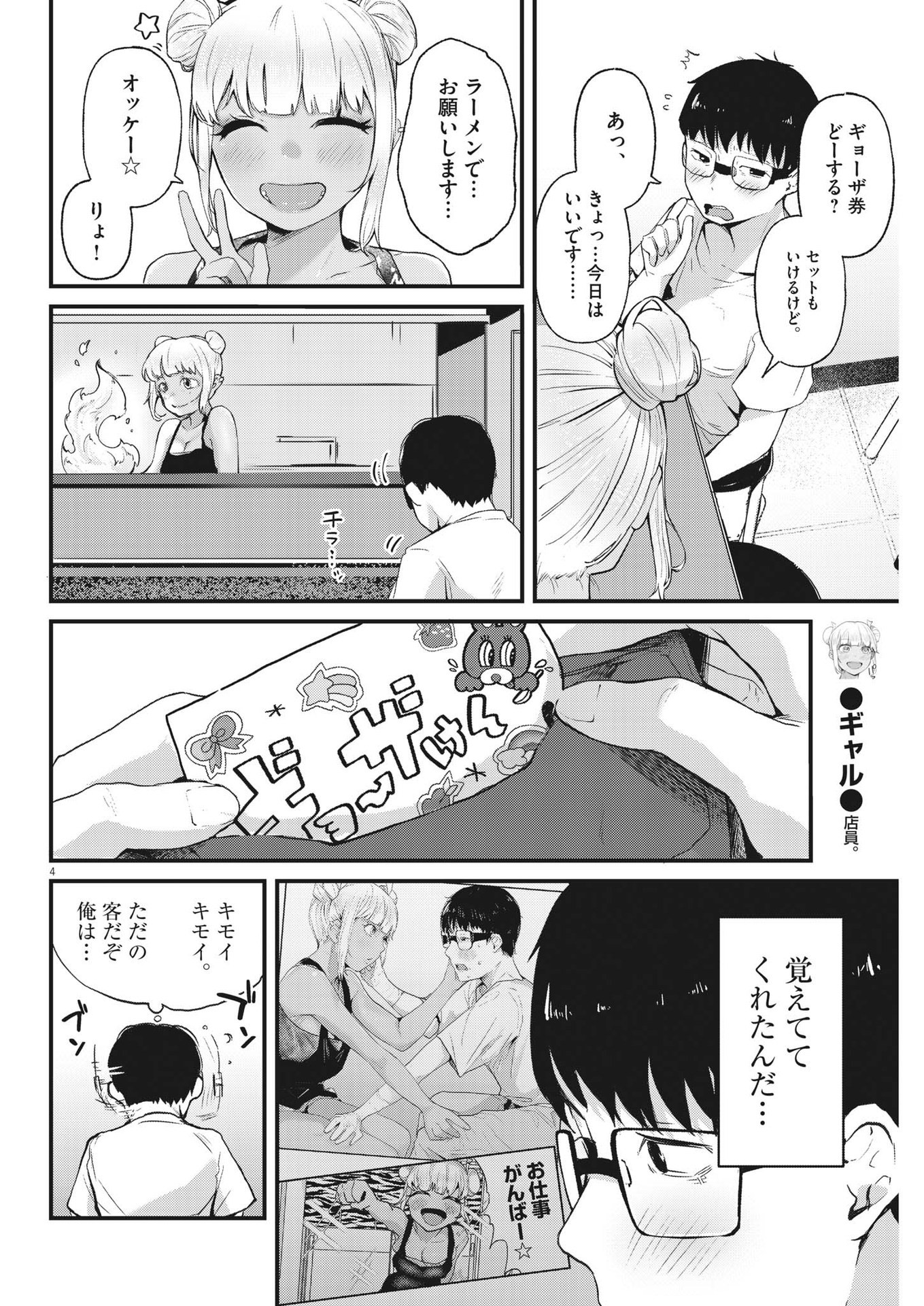 れんげとなると！ 第4話 - Page 5