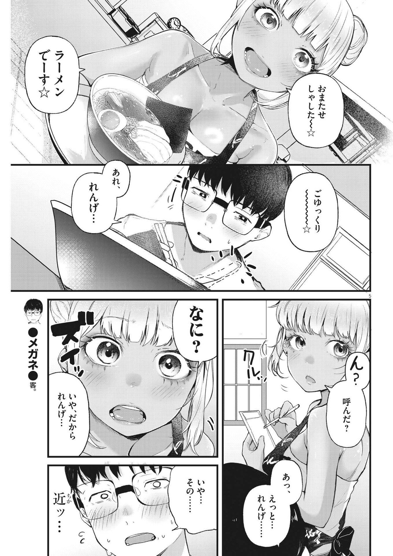 れんげとなると！ 第4話 - Page 6