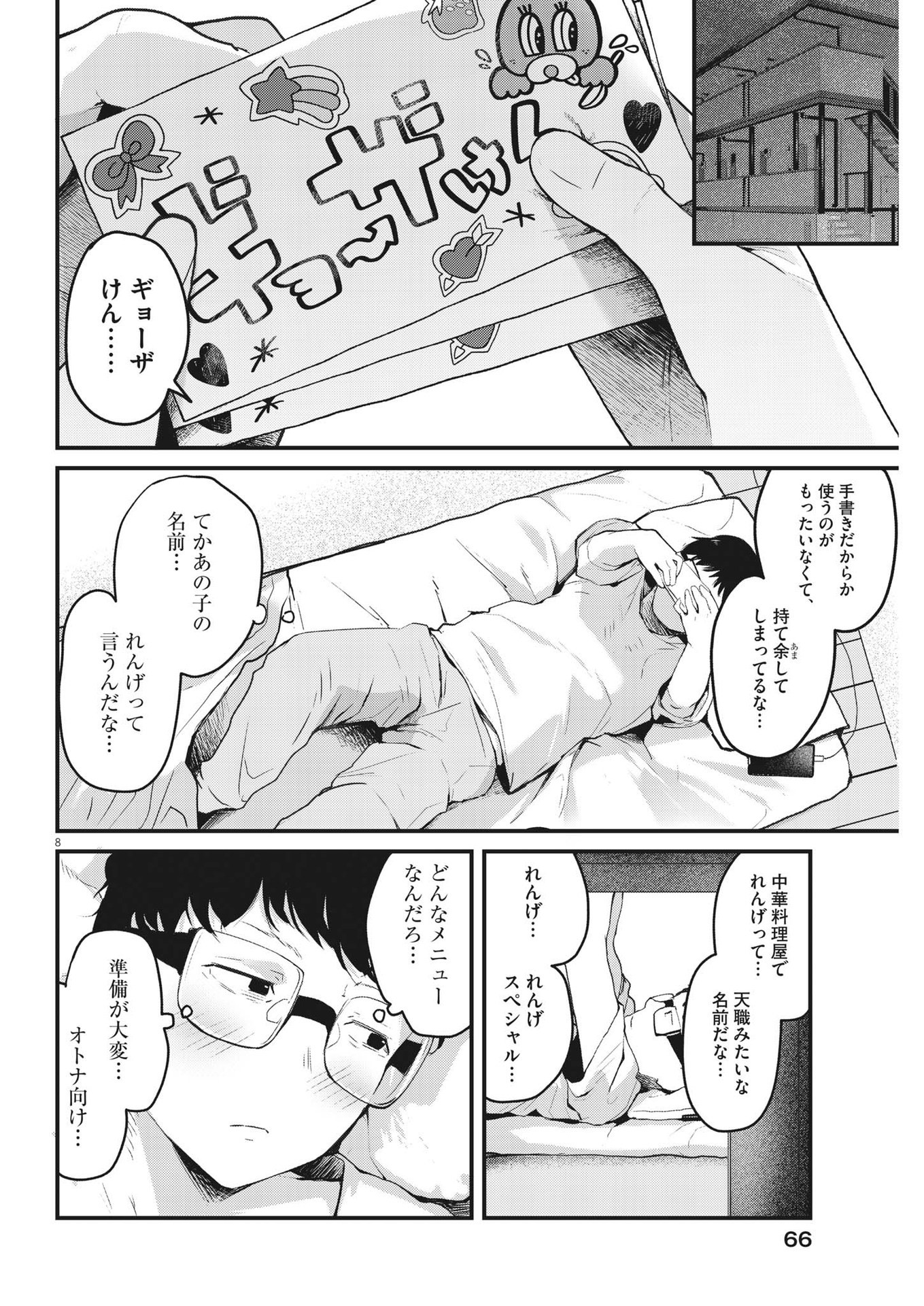 れんげとなると！ 第4話 - Page 9