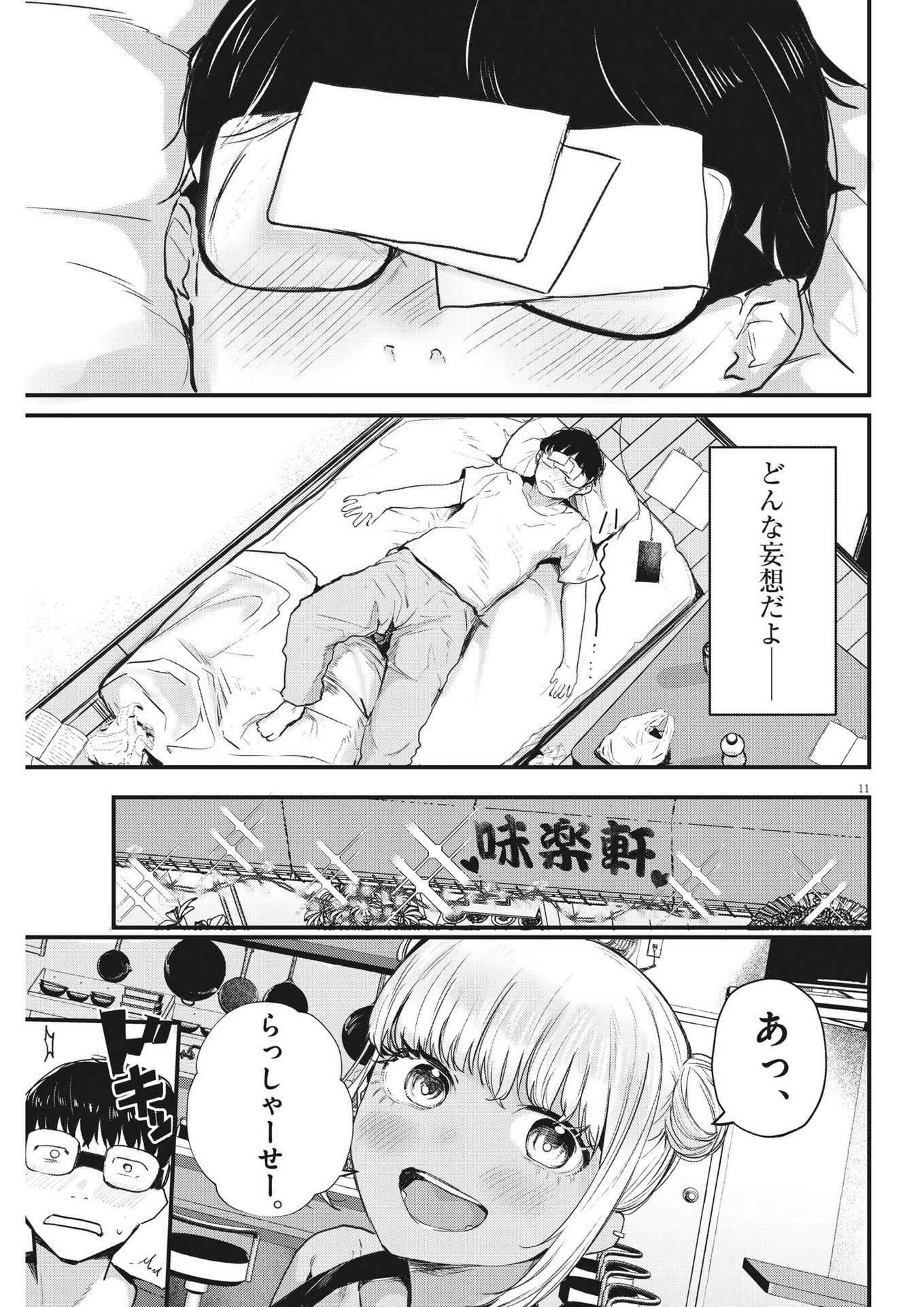 れんげとなると！ 第4話 - Page 12