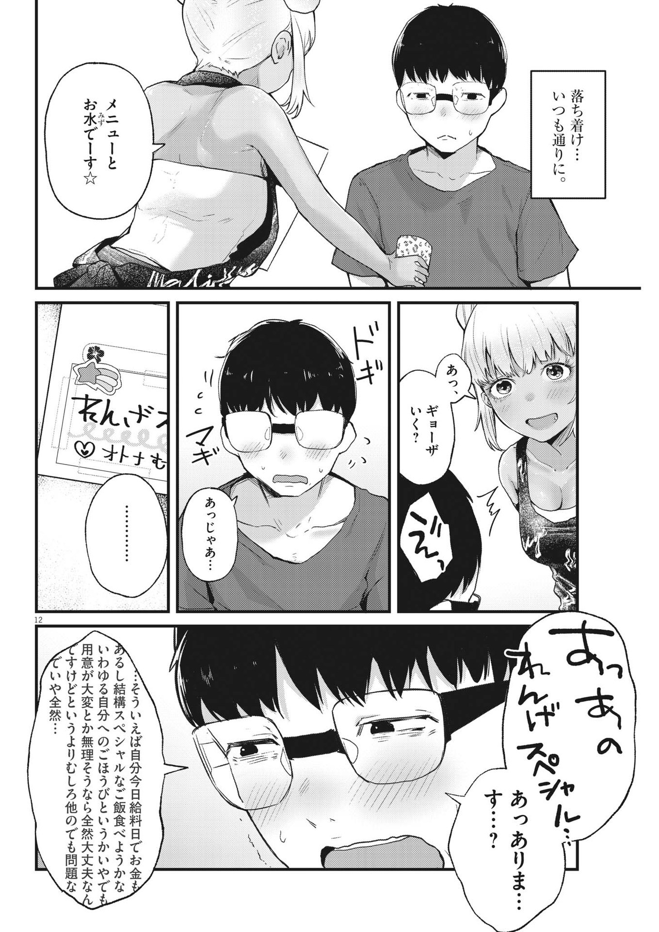 れんげとなると！ 第4話 - Page 13