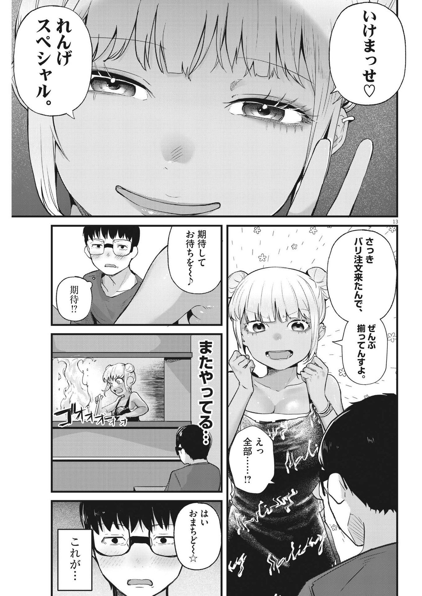 れんげとなると！ 第4話 - Page 14