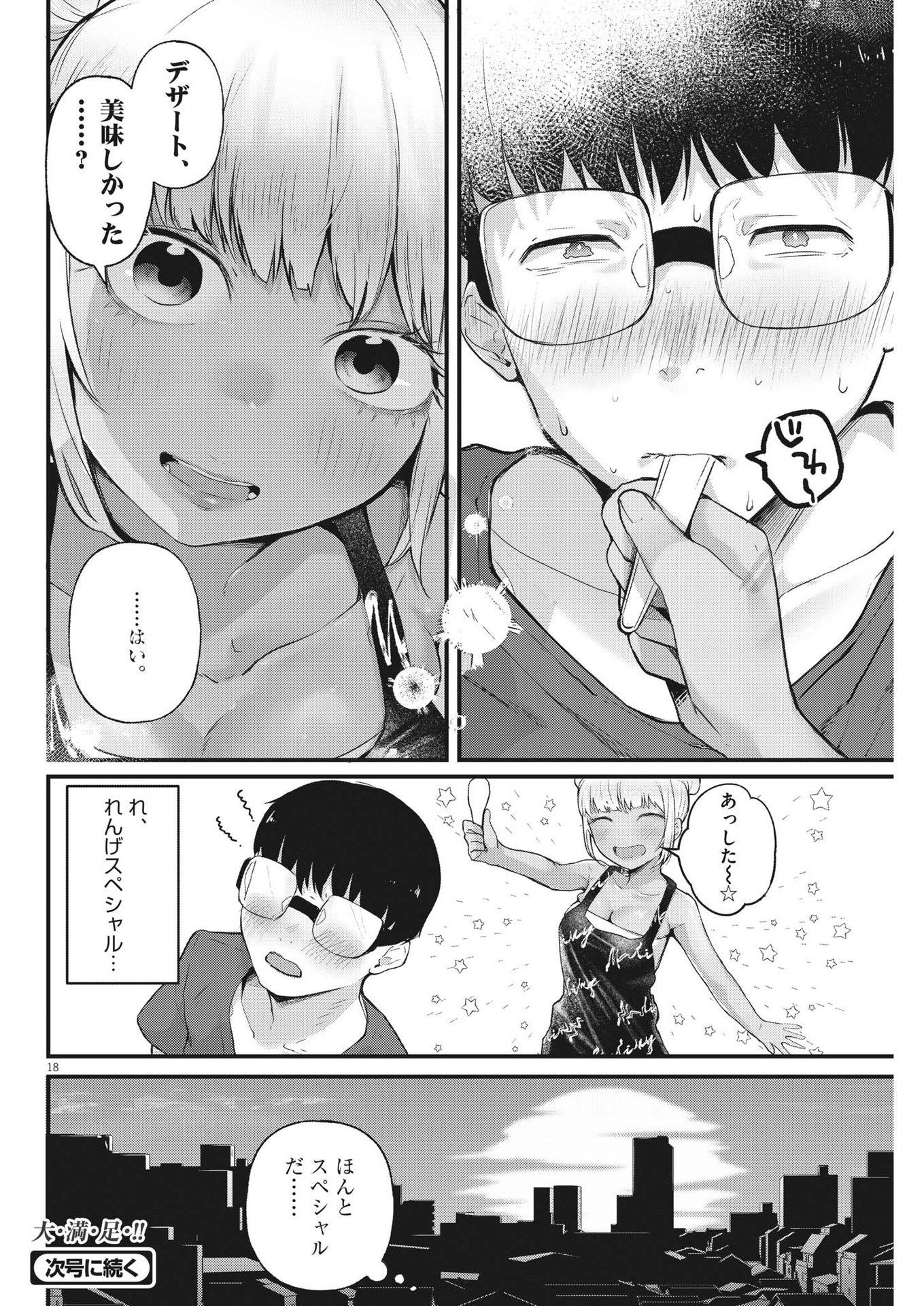 れんげとなると！ 第4話 - Page 18