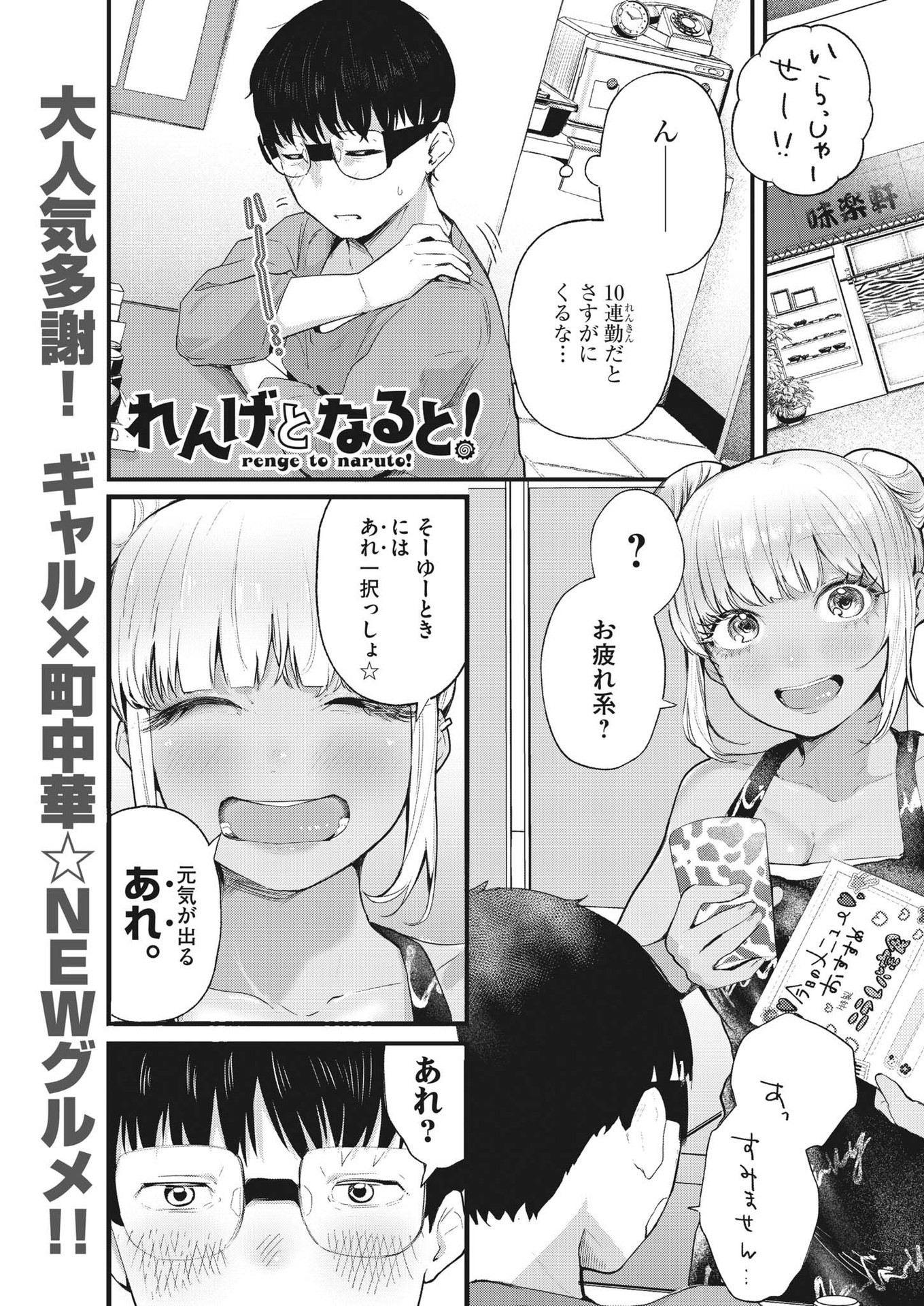 れんげとなると！ 第5話 - Page 1