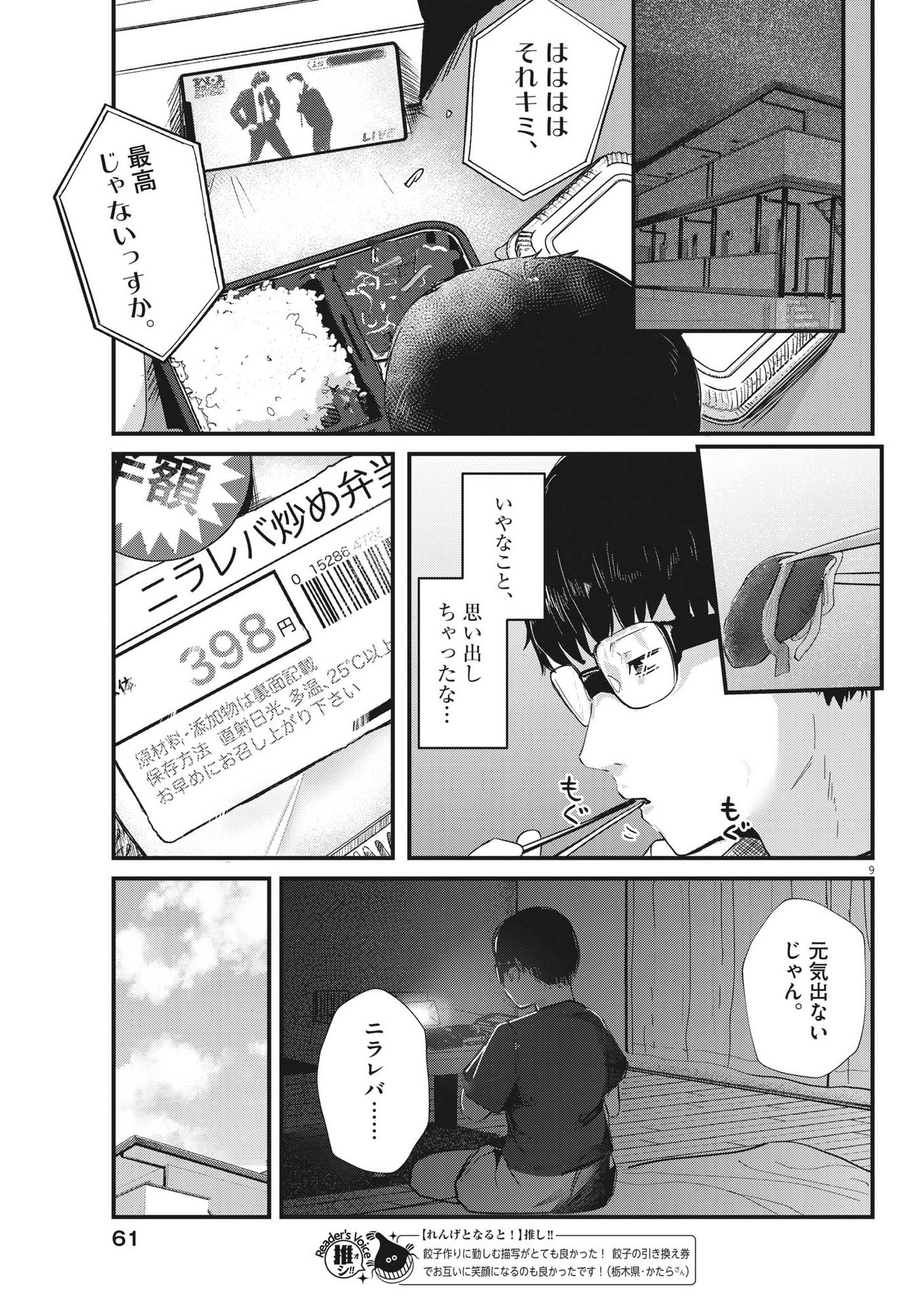 れんげとなると！ 第5話 - Page 9