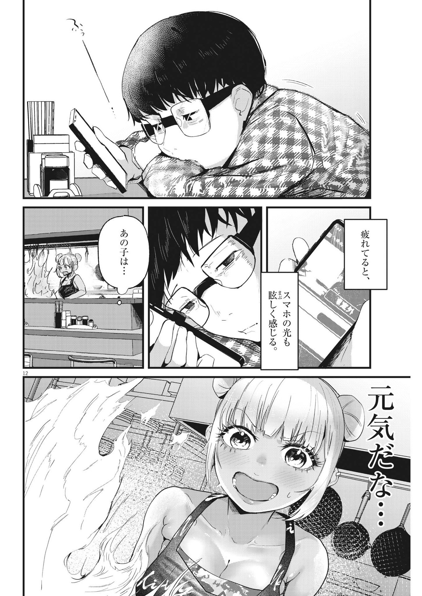 れんげとなると！ 第5話 - Page 12