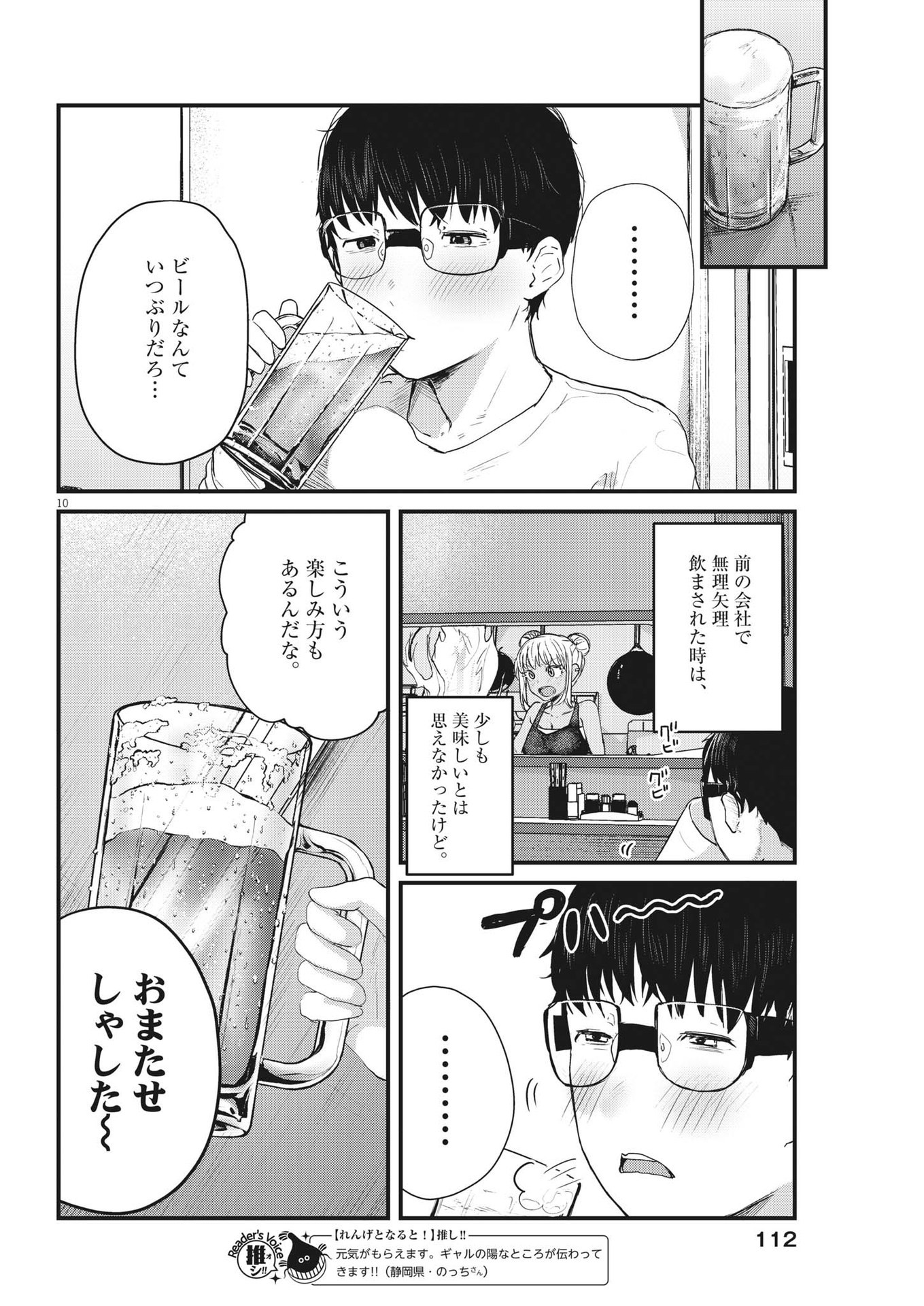 れんげとなると！ 第6話 - Page 10