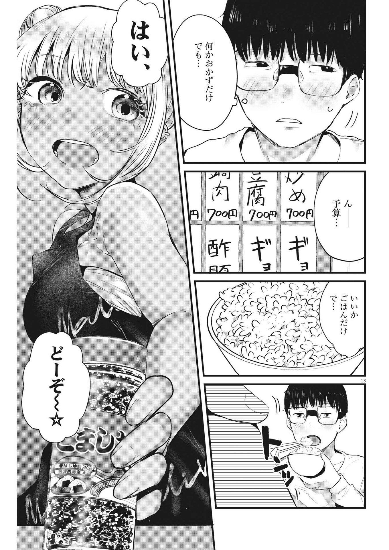 れんげとなると！ 第6話 - Page 13