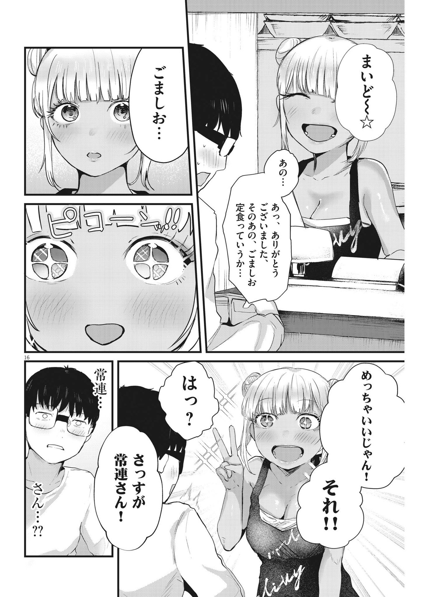 れんげとなると！ 第6話 - Page 16