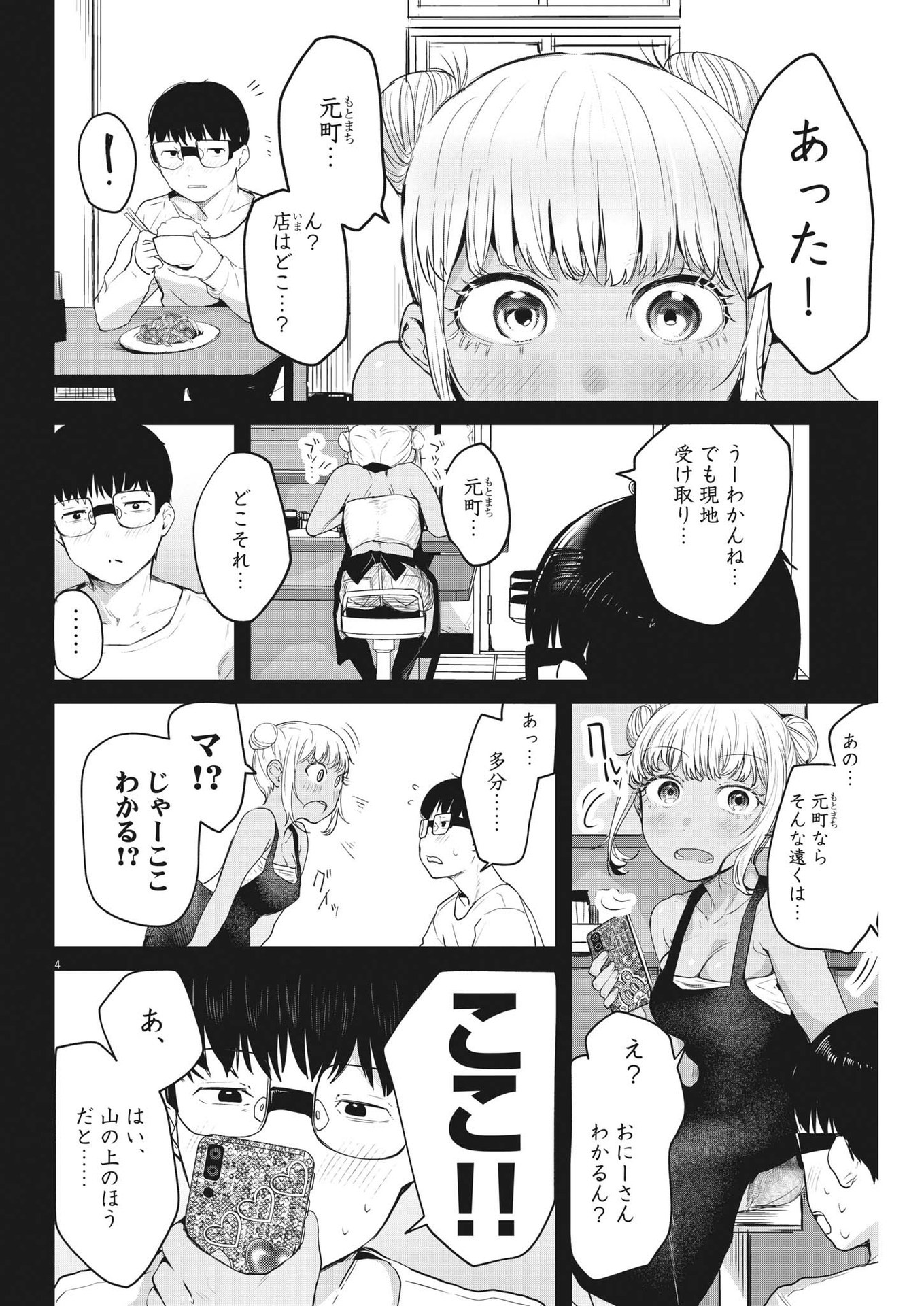 れんげとなると！ 第7話 - Page 4