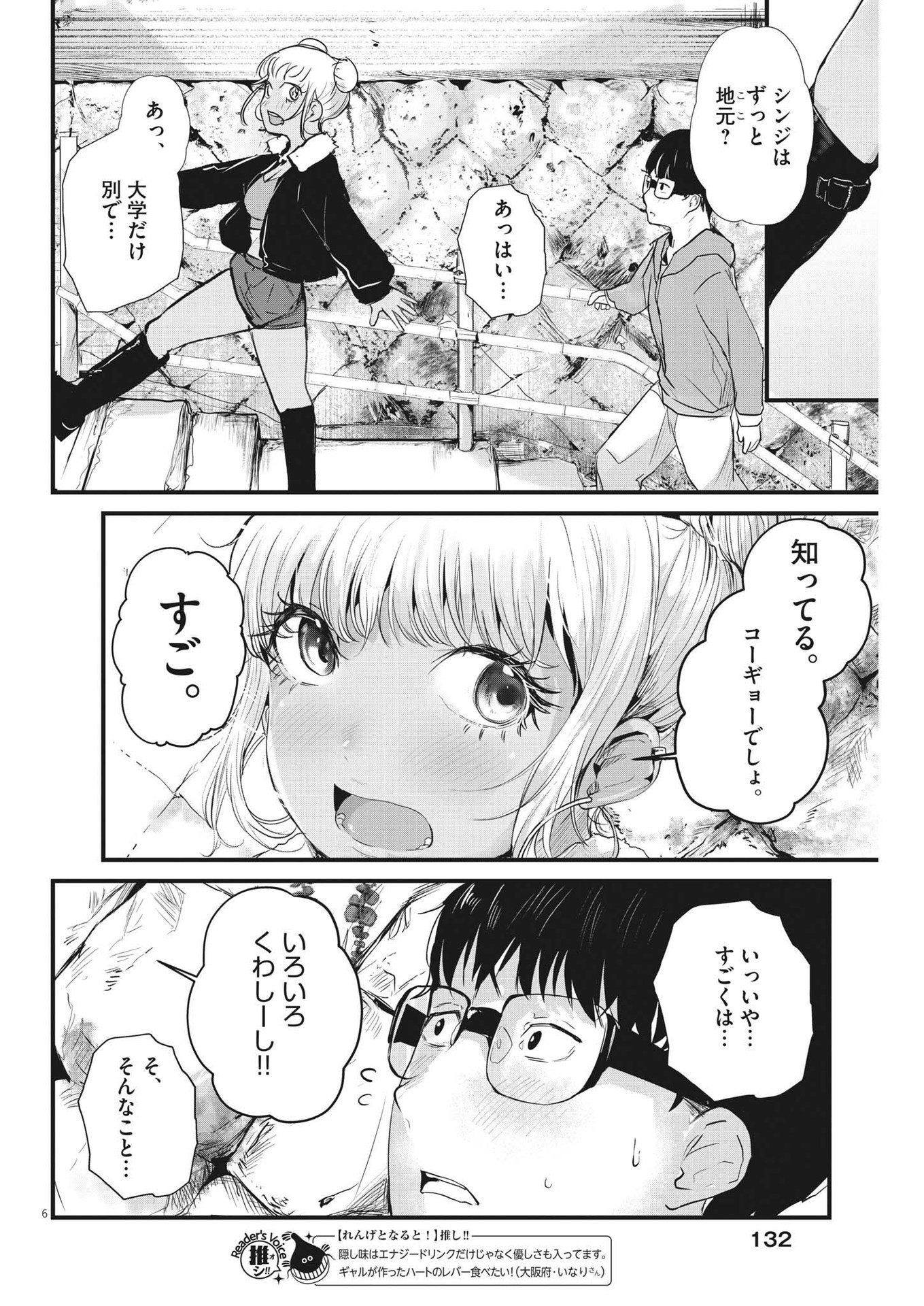 れんげとなると！ 第7話 - Page 6