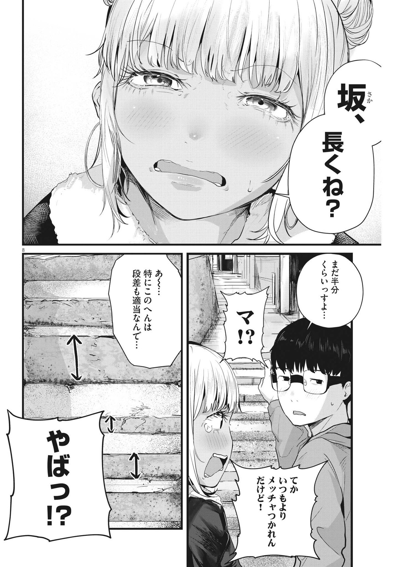 れんげとなると！ 第7話 - Page 8