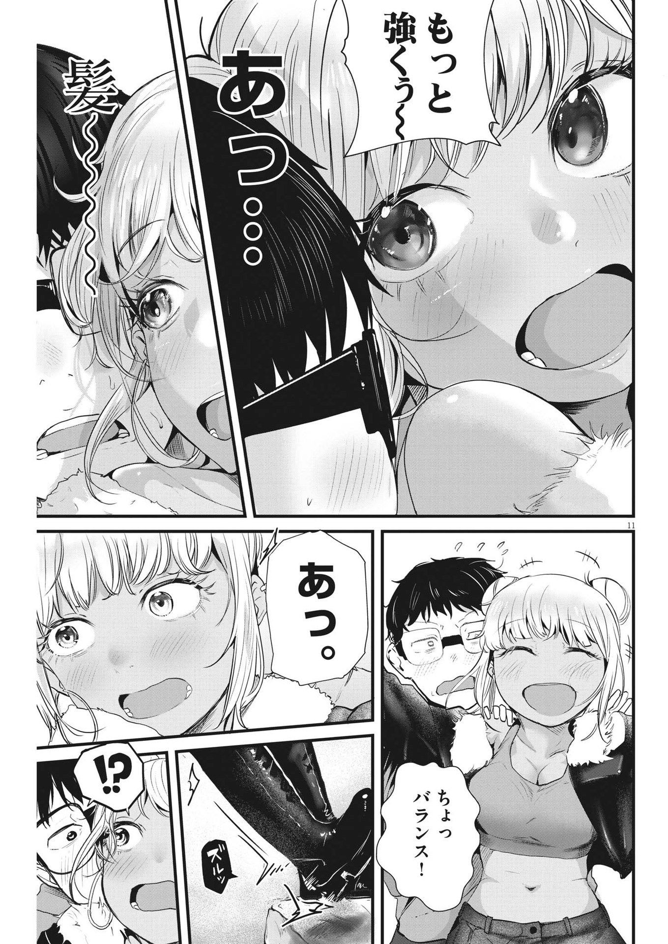 れんげとなると！ 第7話 - Page 11