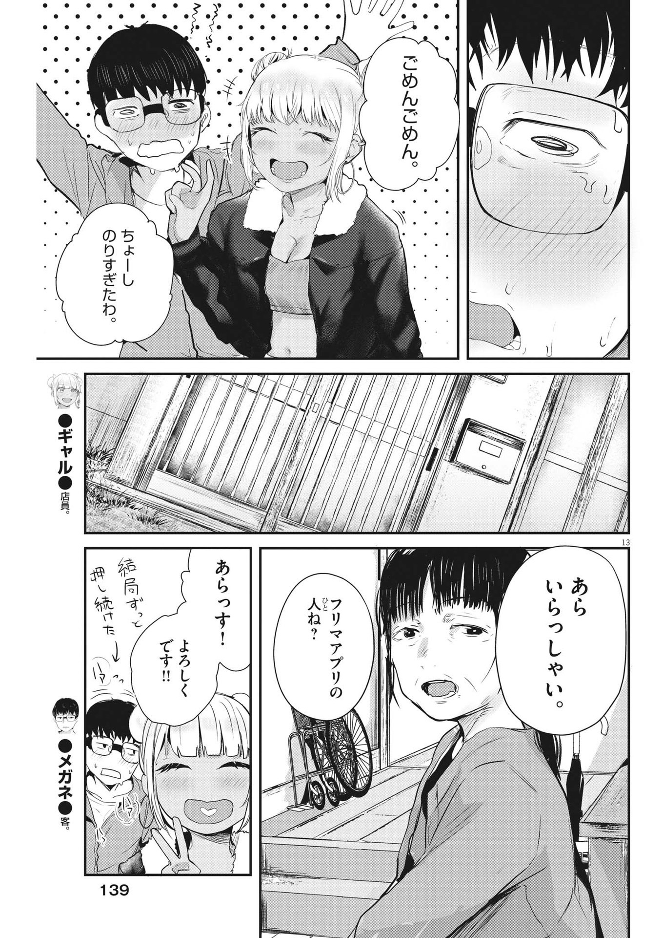 れんげとなると！ 第7話 - Page 13