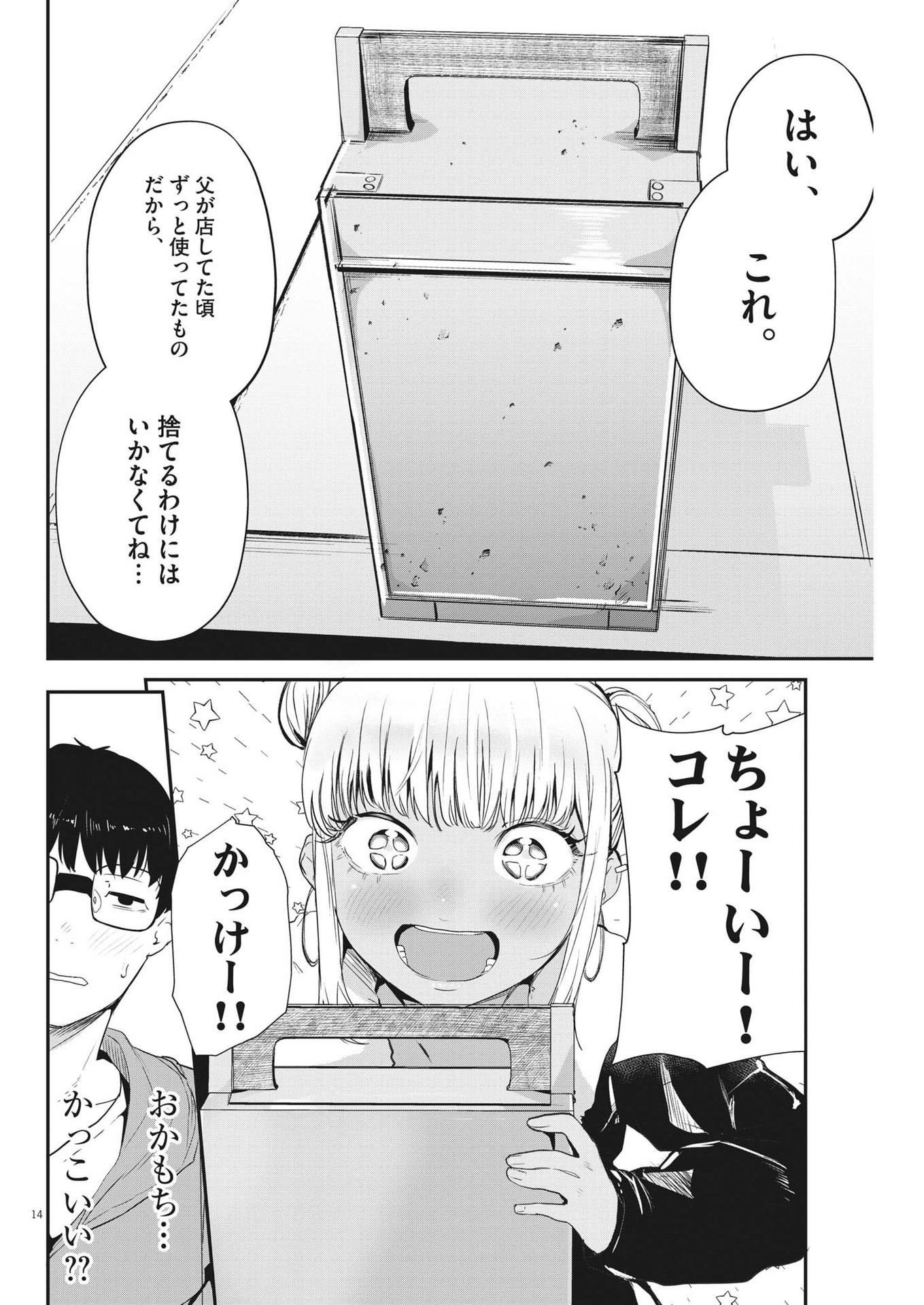 れんげとなると！ 第7話 - Page 14