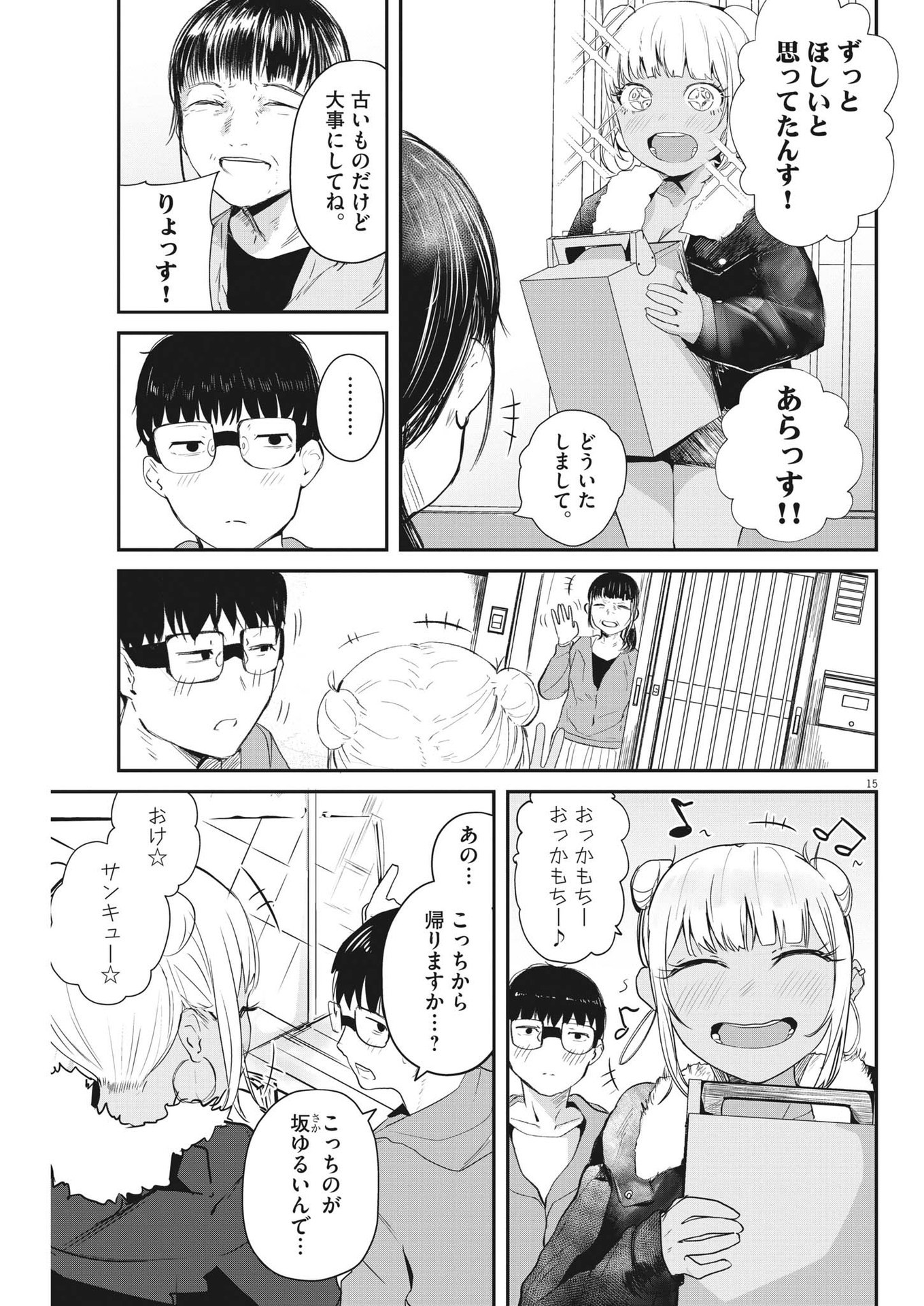 れんげとなると！ 第7話 - Page 15