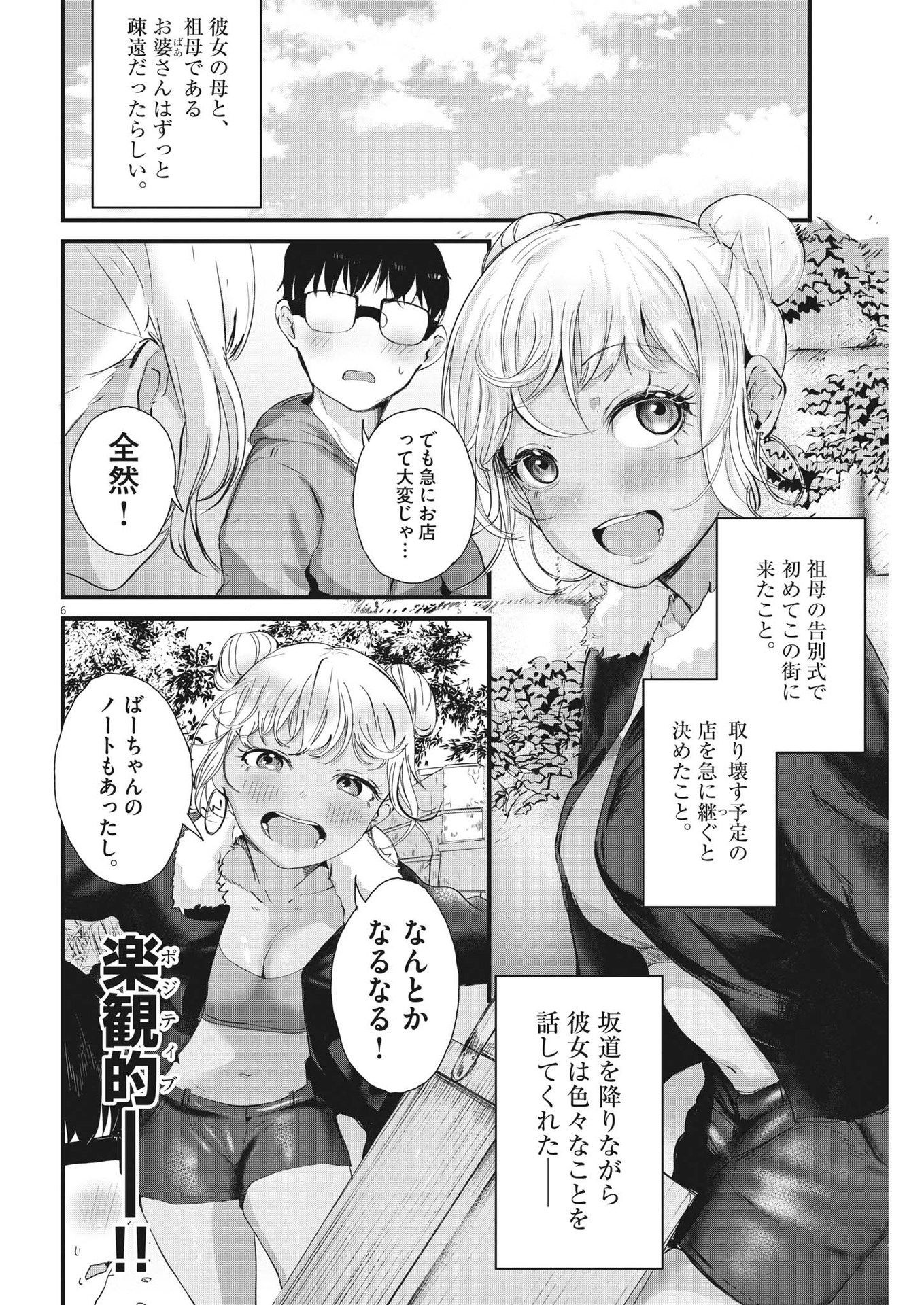 れんげとなると！ 第8話 - Page 6