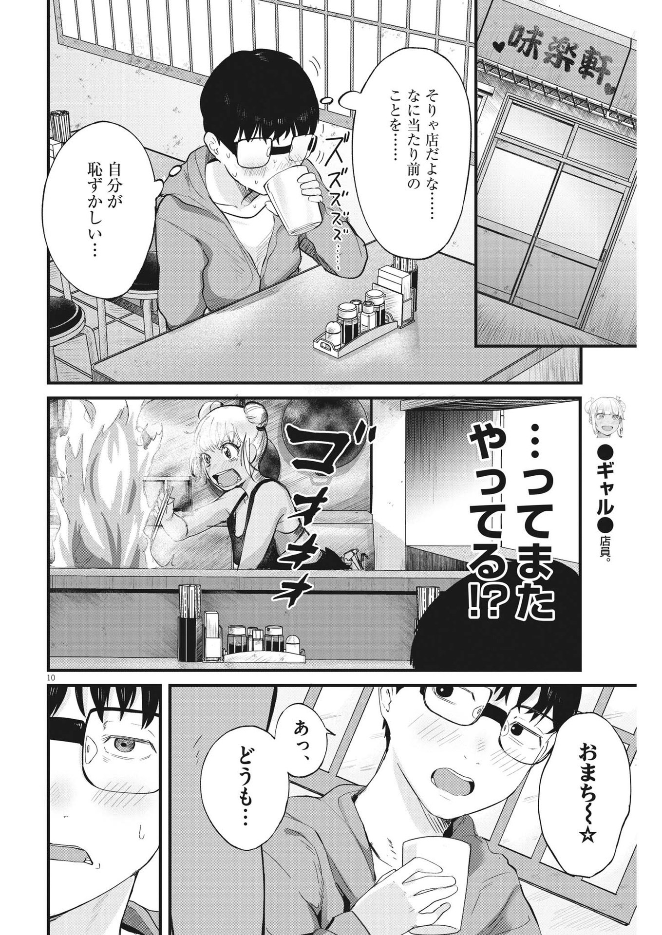 れんげとなると！ 第8話 - Page 10