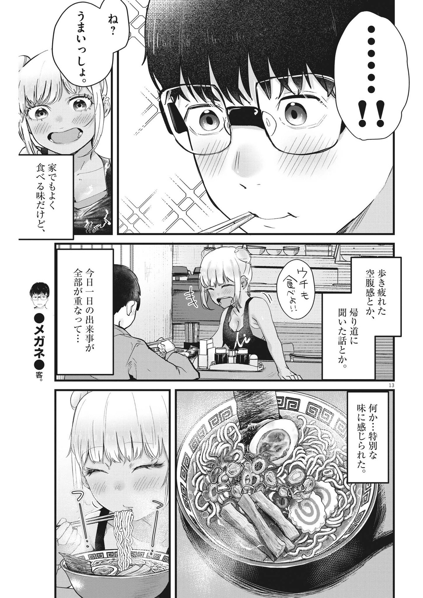 れんげとなると！ 第8話 - Page 13