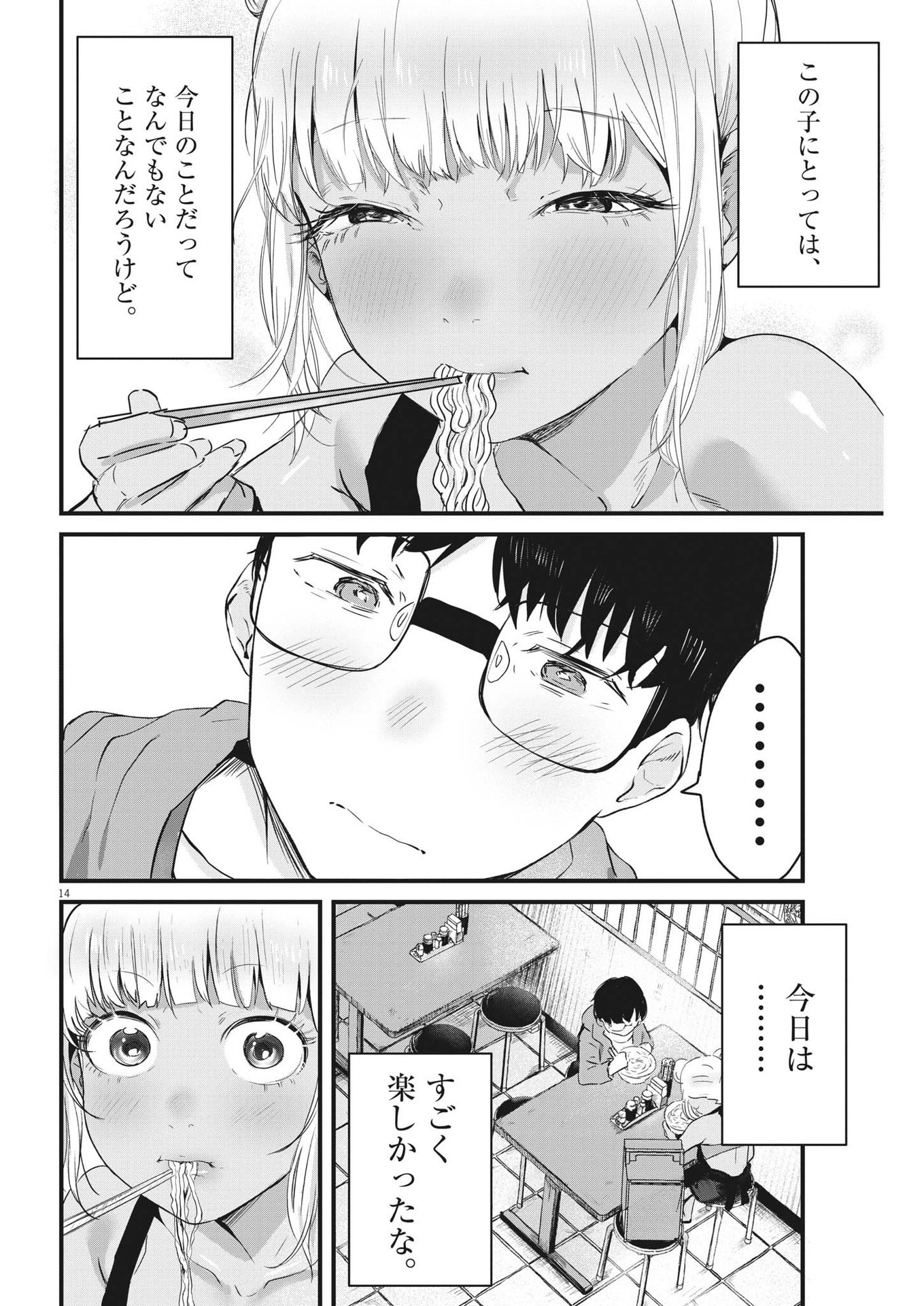 れんげとなると！ 第8話 - Page 14