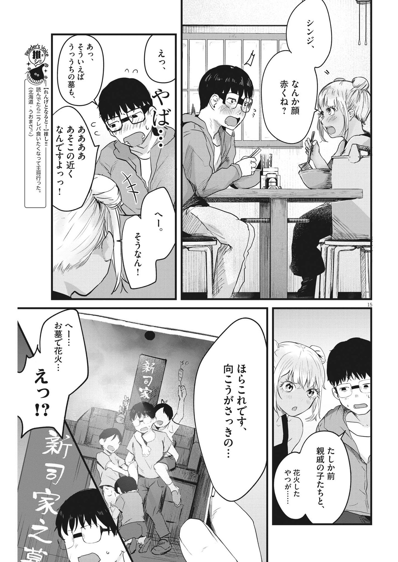 れんげとなると！ 第8話 - Page 15