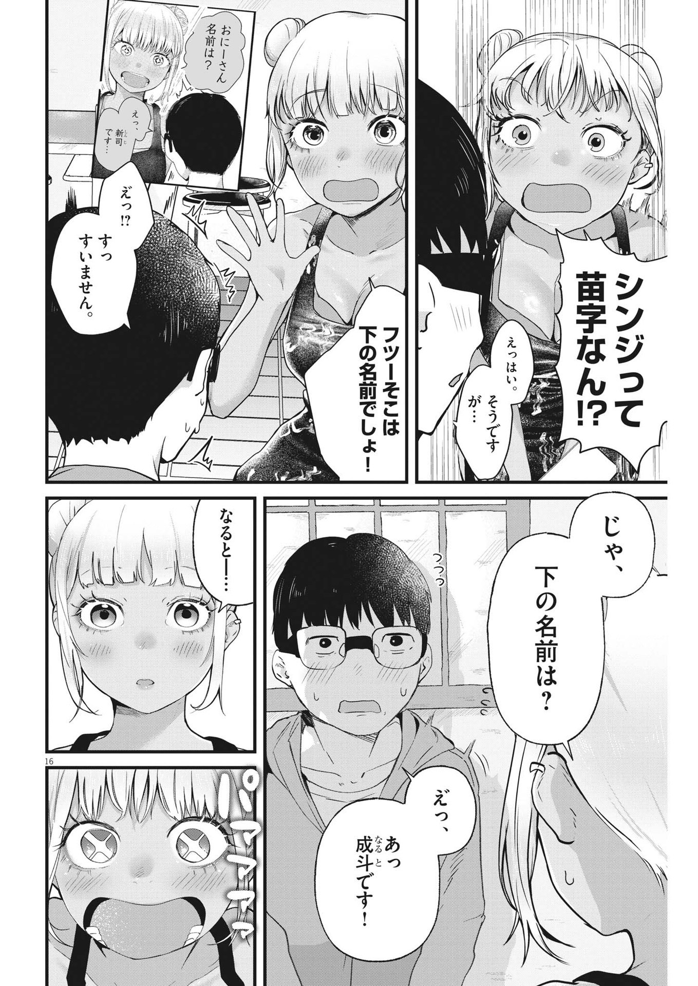 れんげとなると！ 第8話 - Page 16