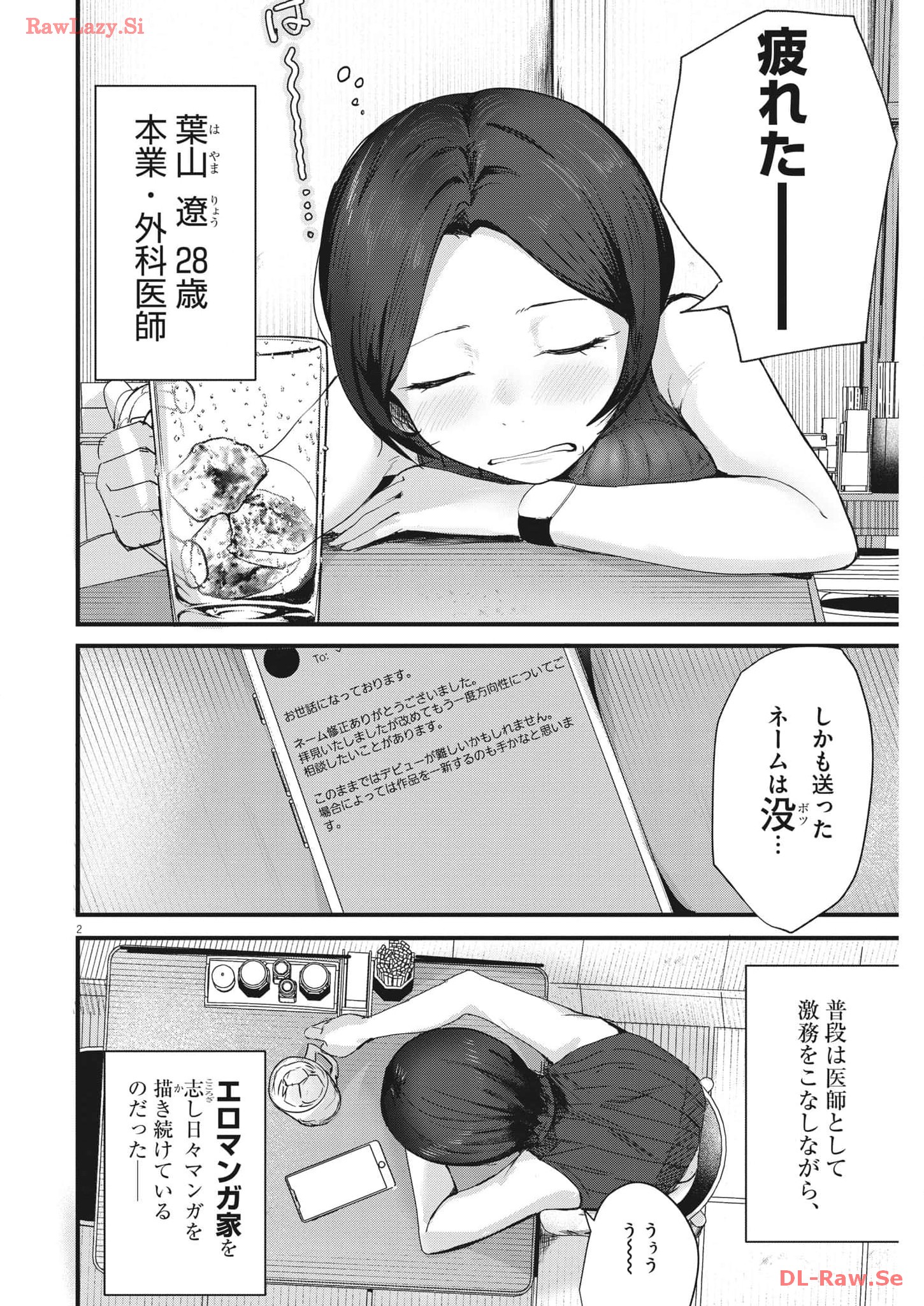 れんげとなると！ 第9話 - Page 2