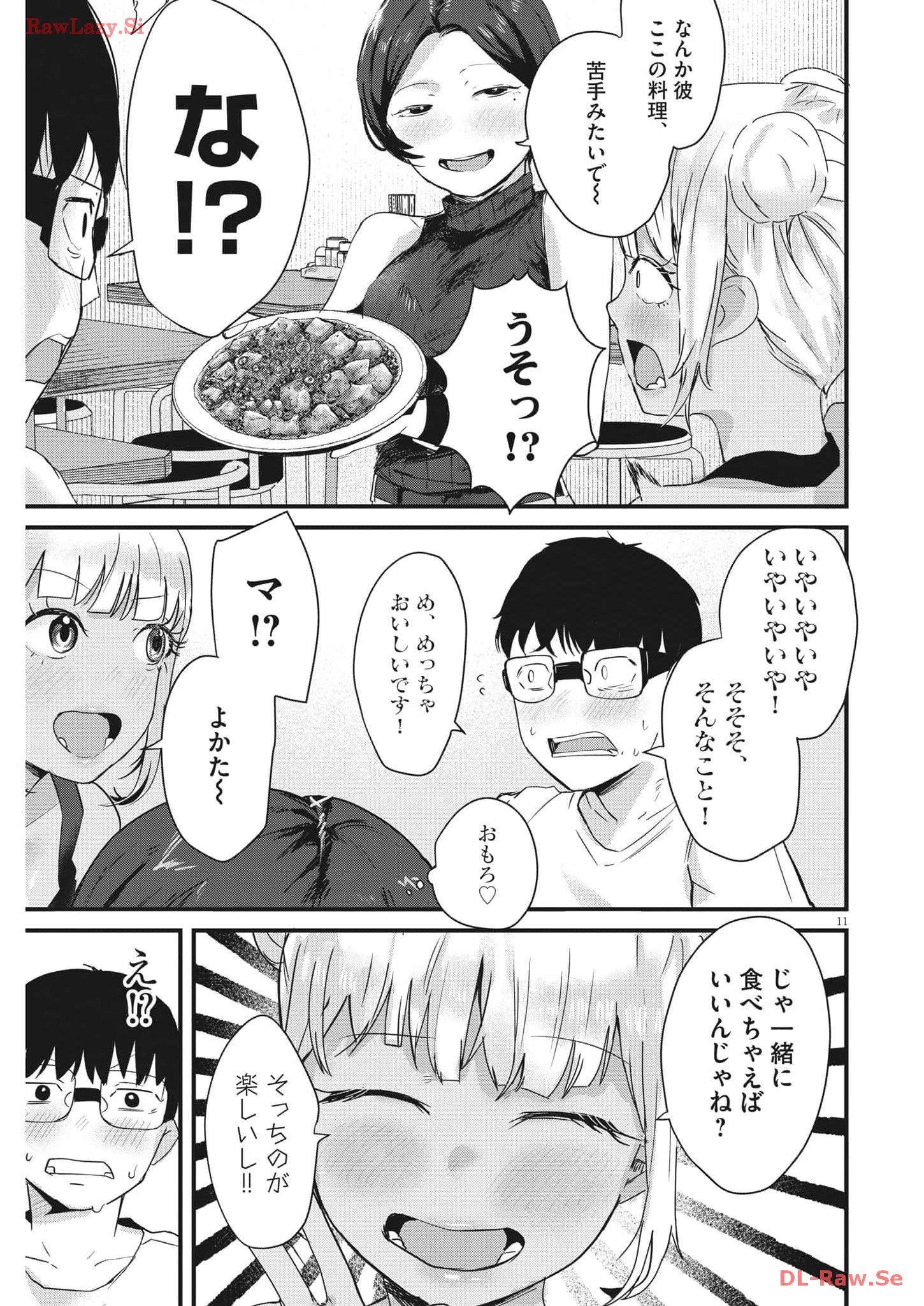 れんげとなると！ 第9話 - Page 11