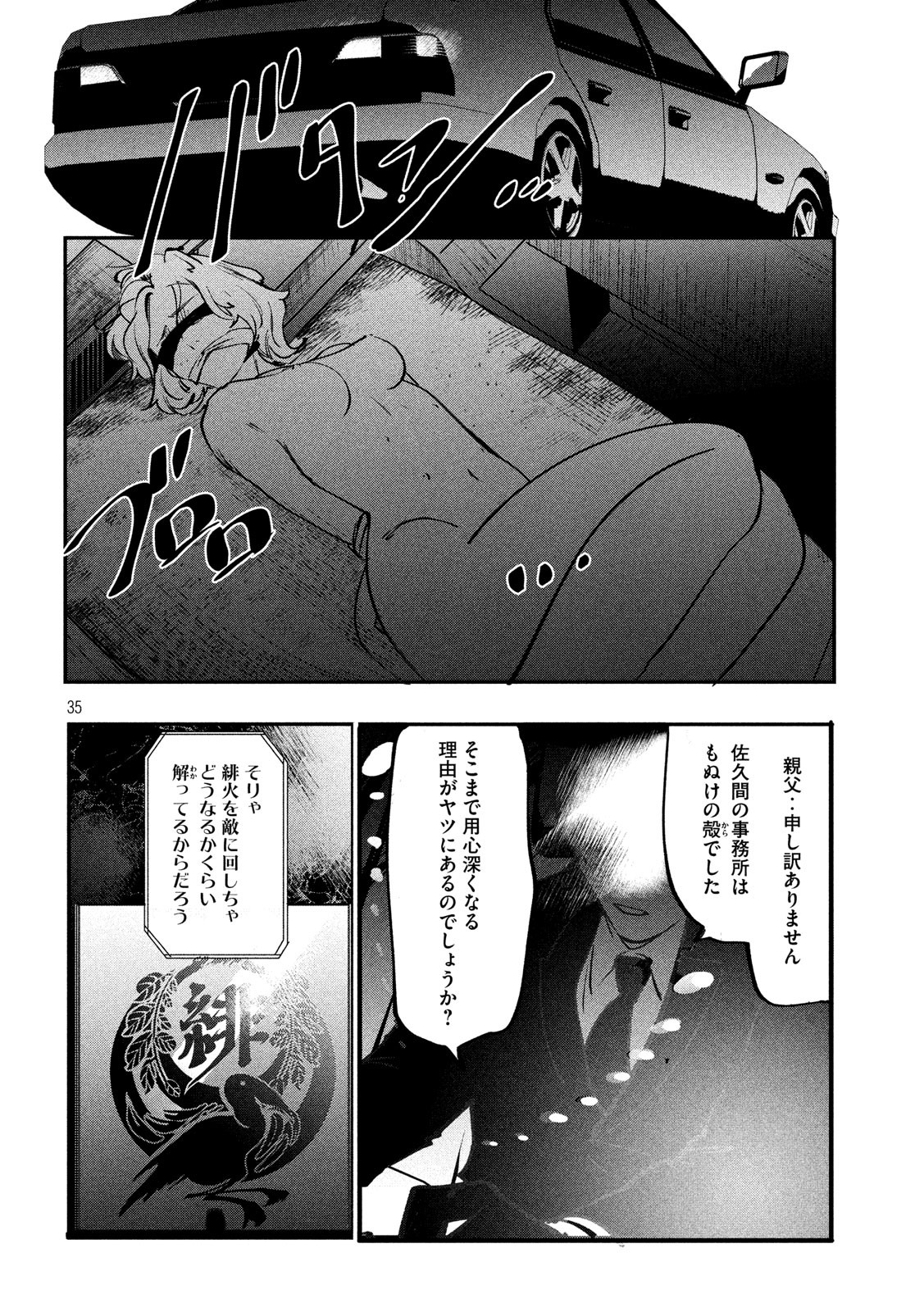 錬金ブライカン 第1話 - Page 35