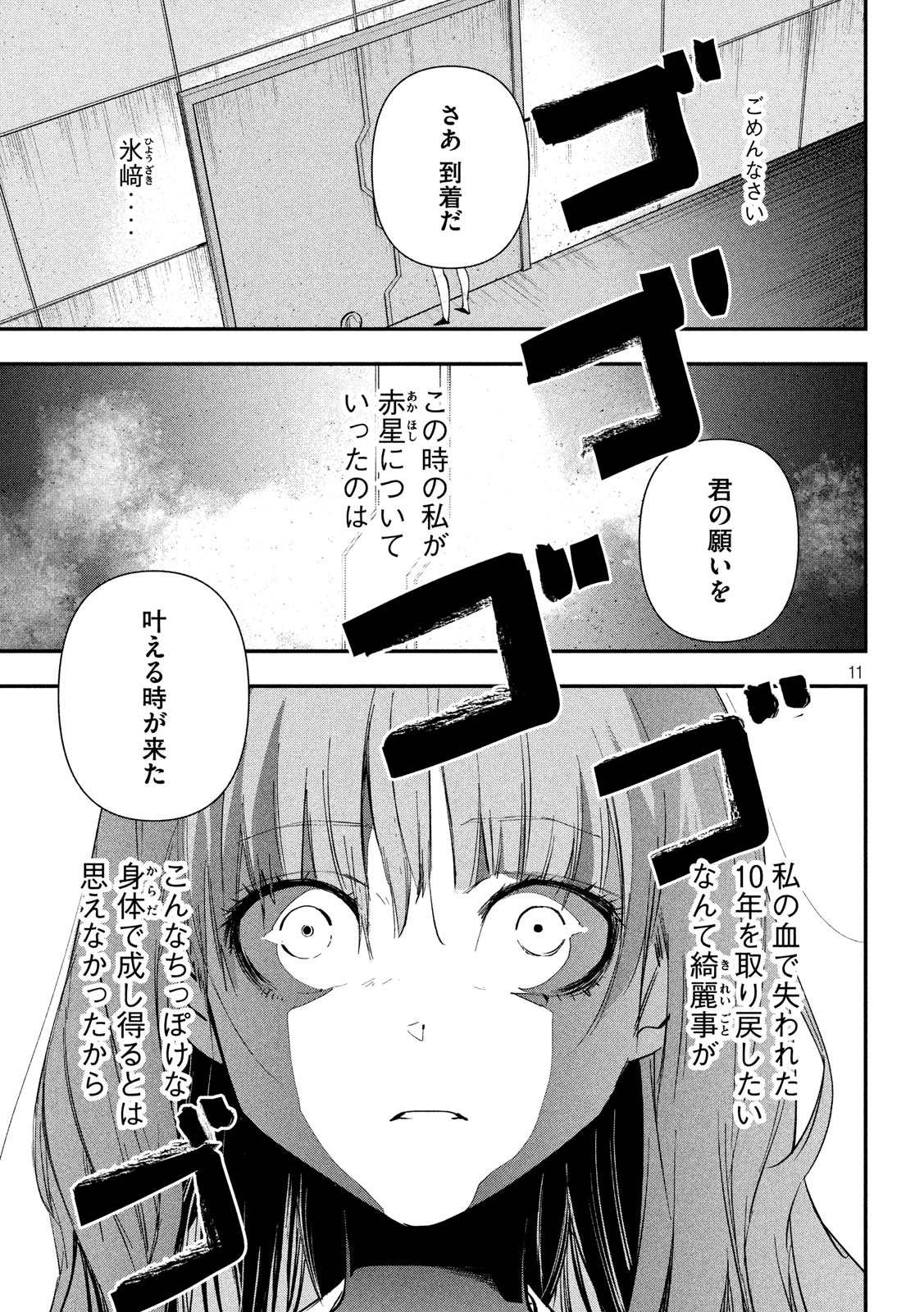 錬金ブライカン 第12話 - Page 11