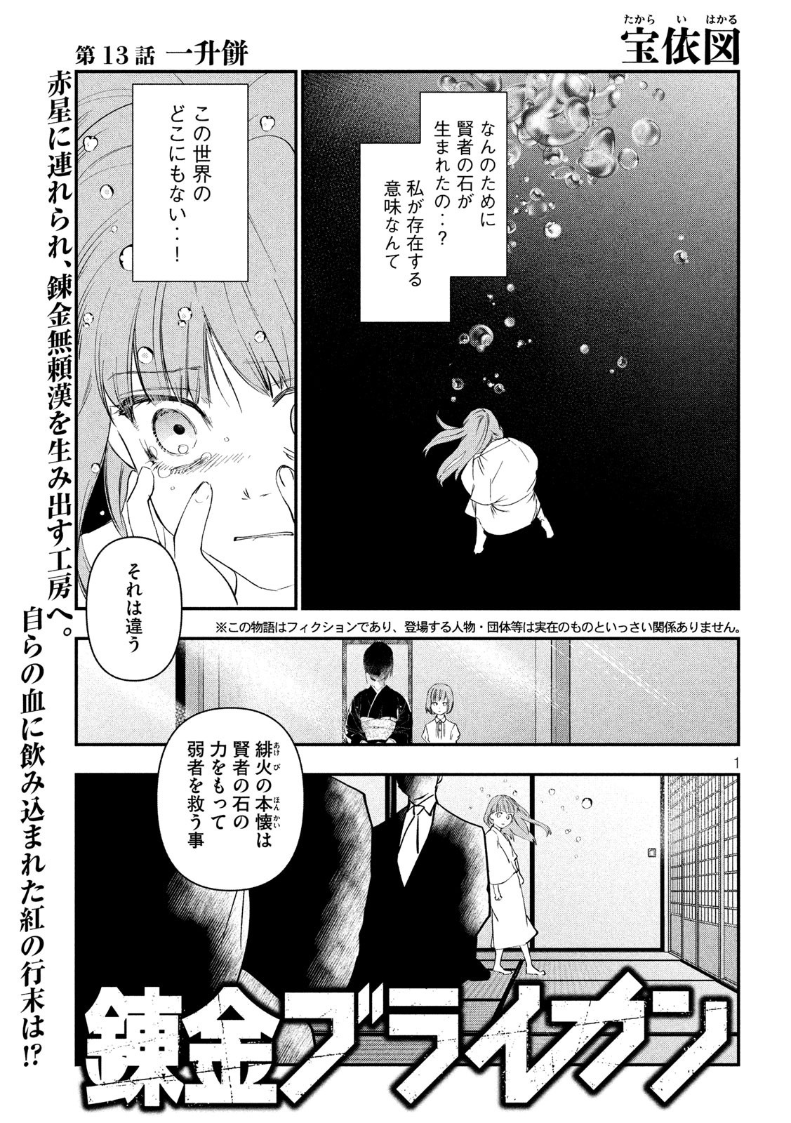 錬金ブライカン 第13話 - Page 1