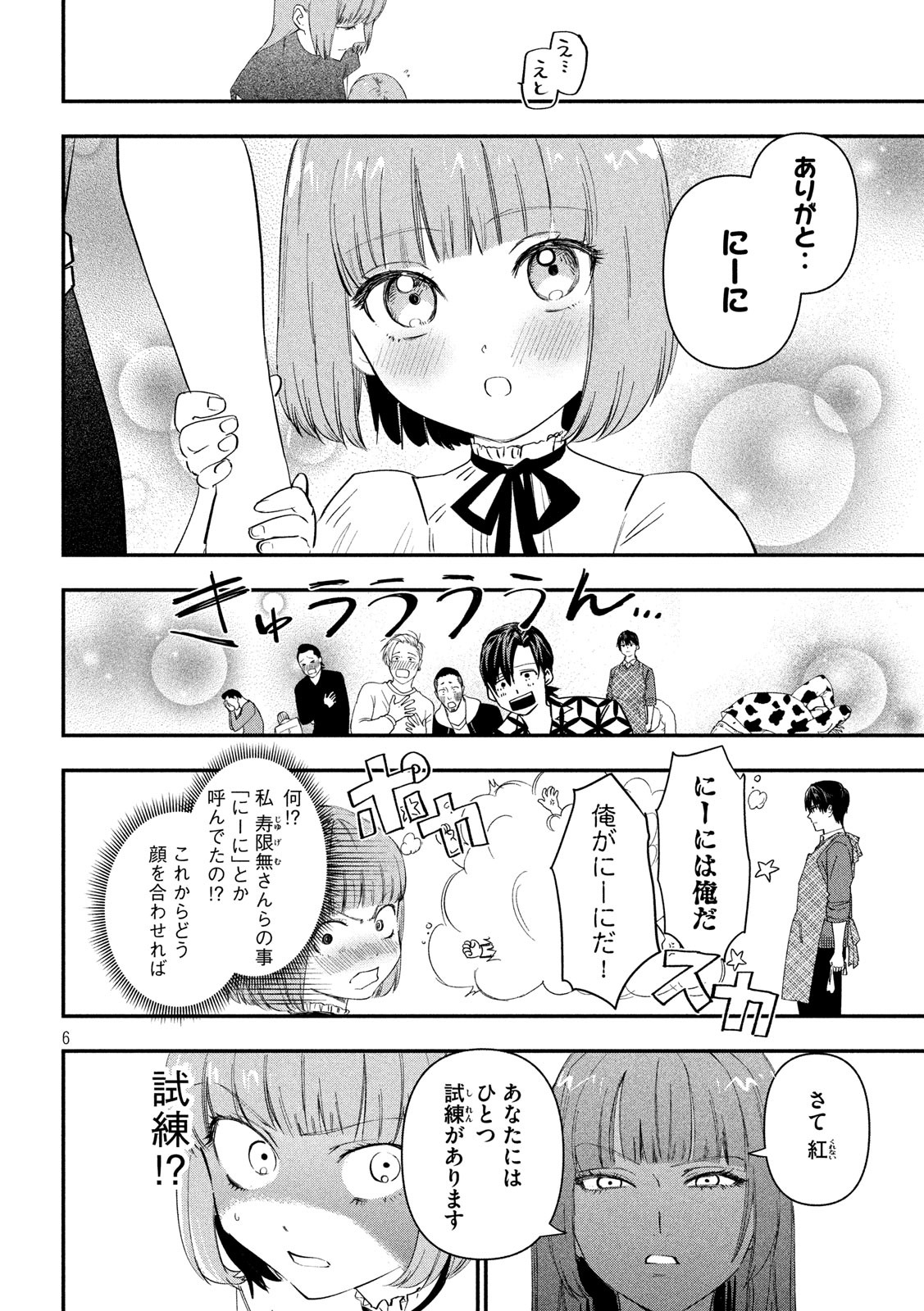 錬金ブライカン 第13話 - Page 6