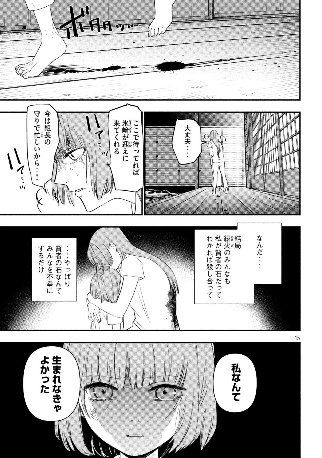 錬金ブライカン 第13話 - Page 15