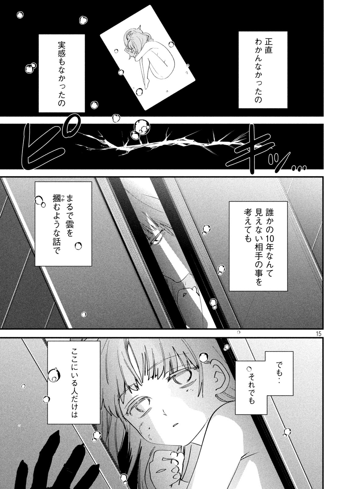 錬金ブライカン 第15話 - Page 15