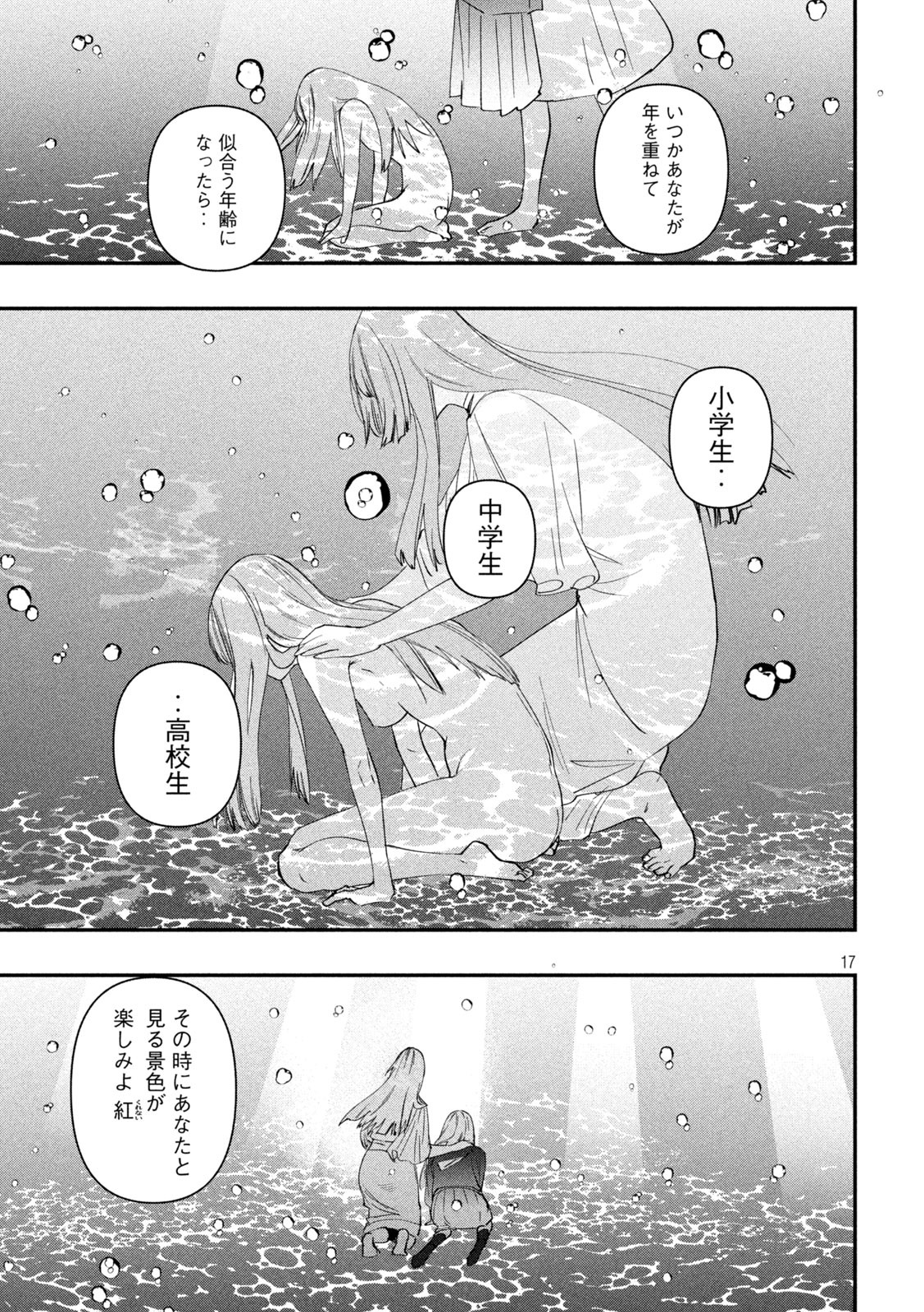 錬金ブライカン 第15話 - Page 17