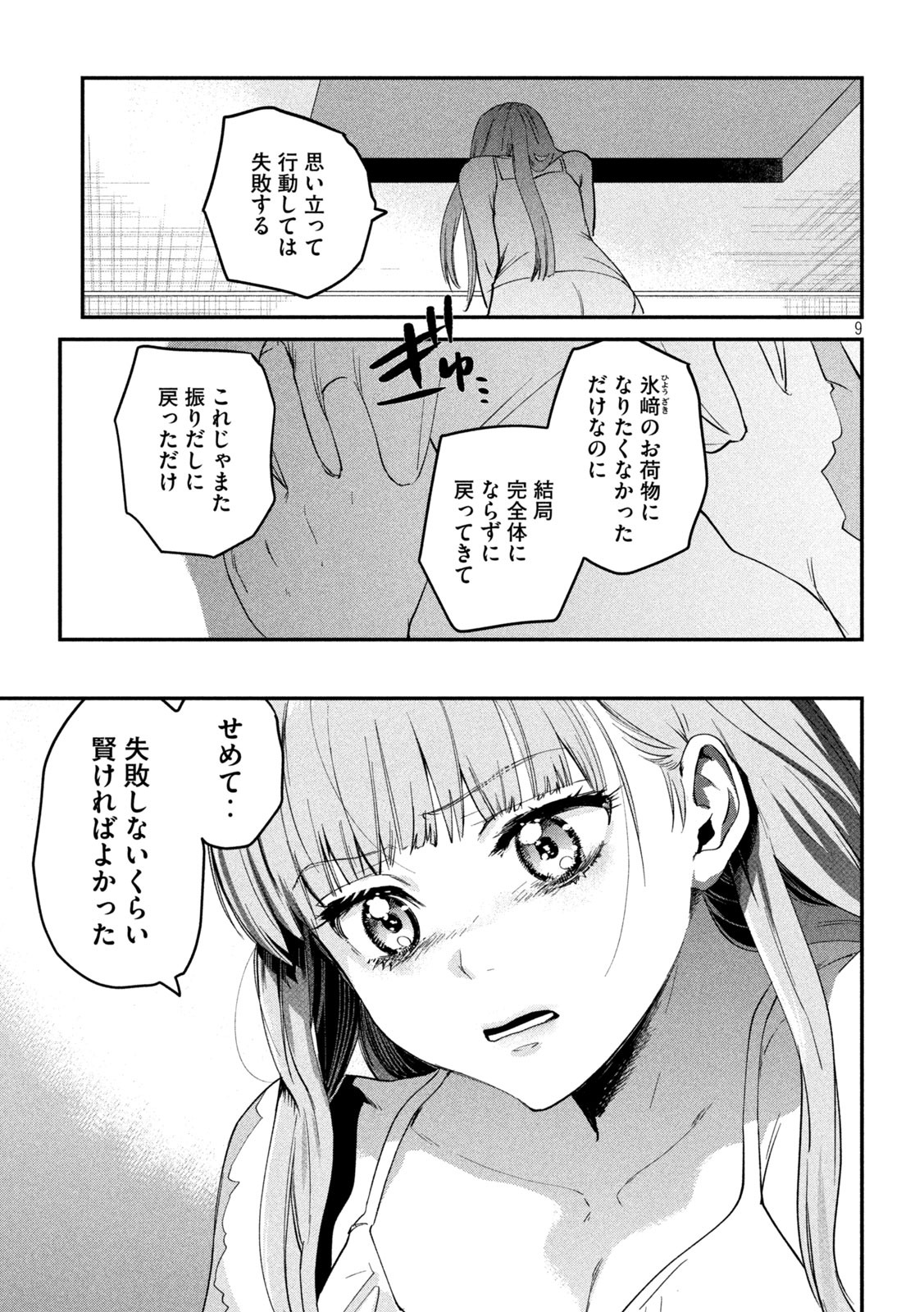 錬金ブライカン 第18話 - Page 9